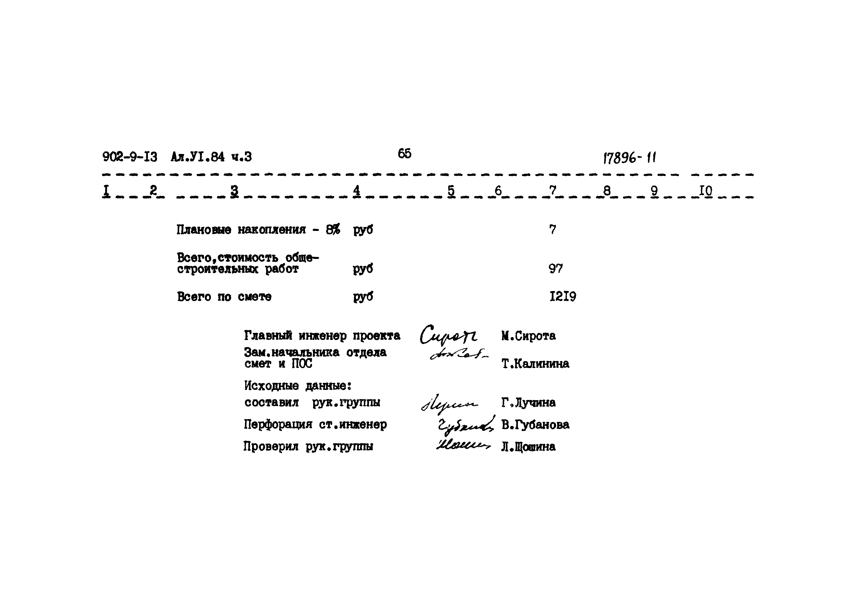 Типовой проект 902-9-13