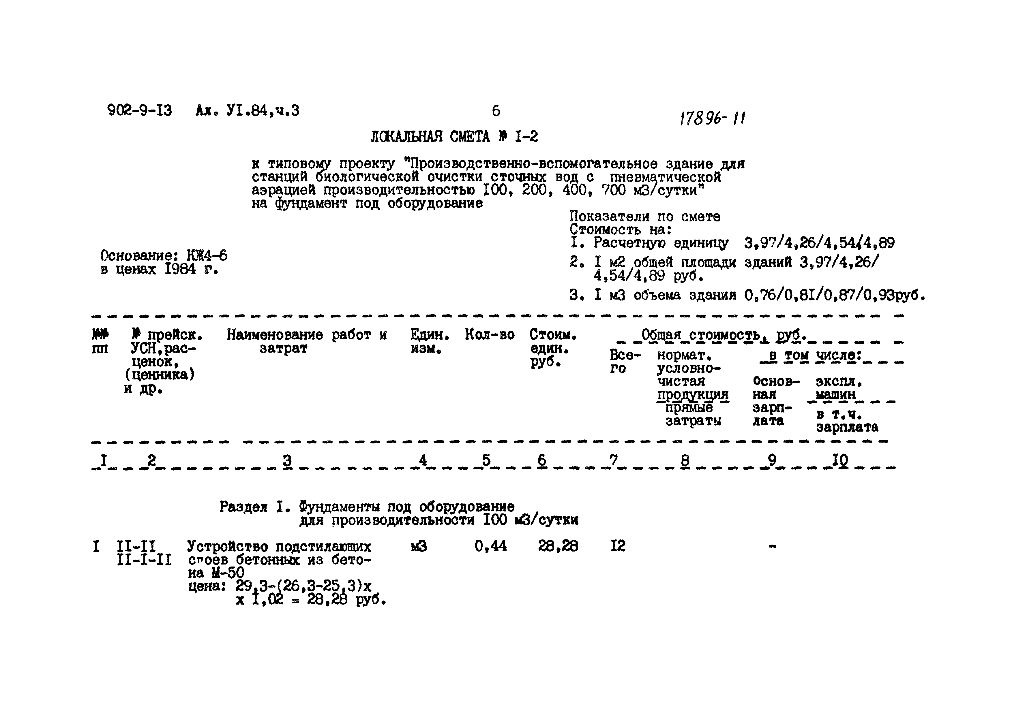 Типовой проект 902-9-13