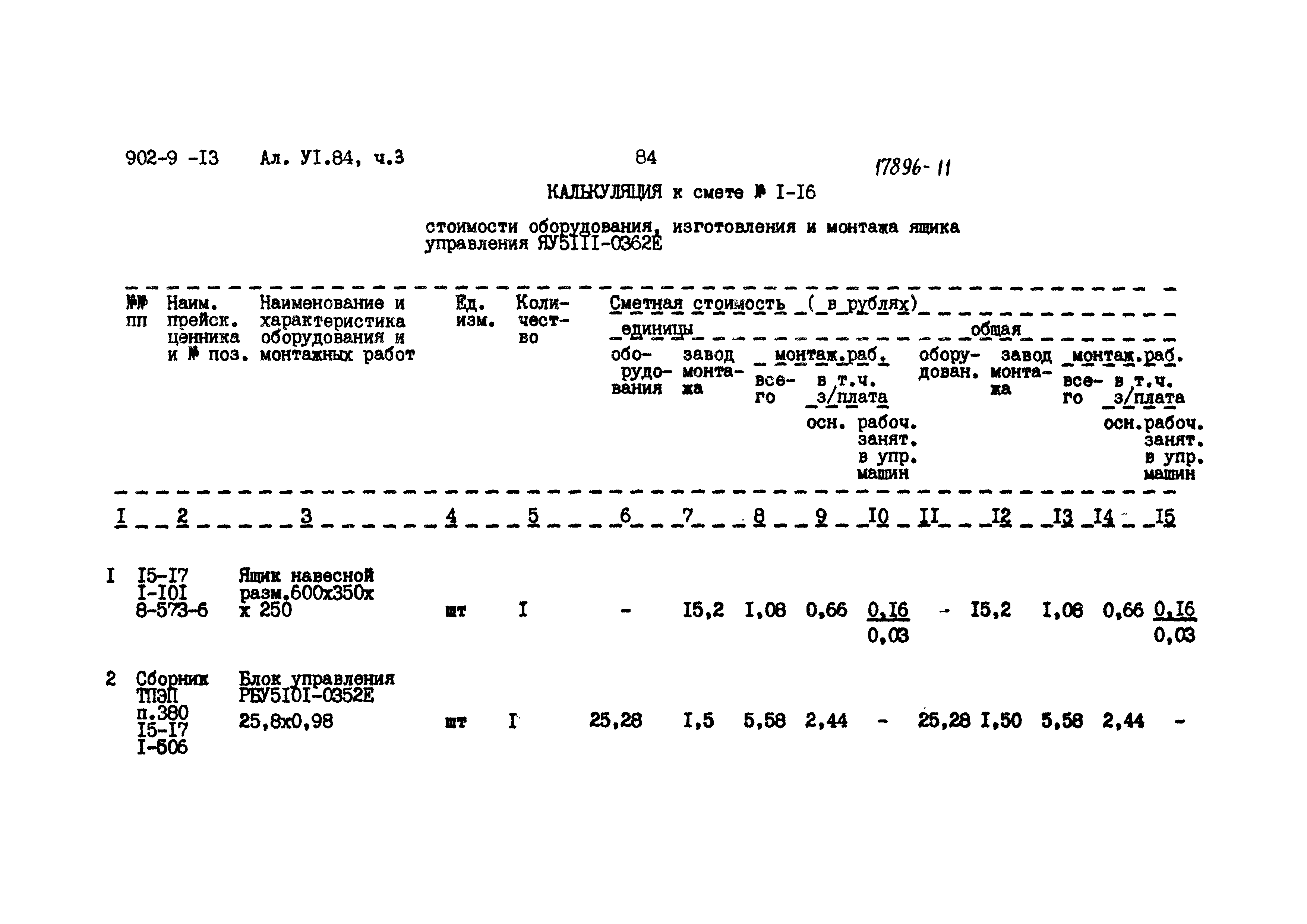 Типовой проект 902-9-13