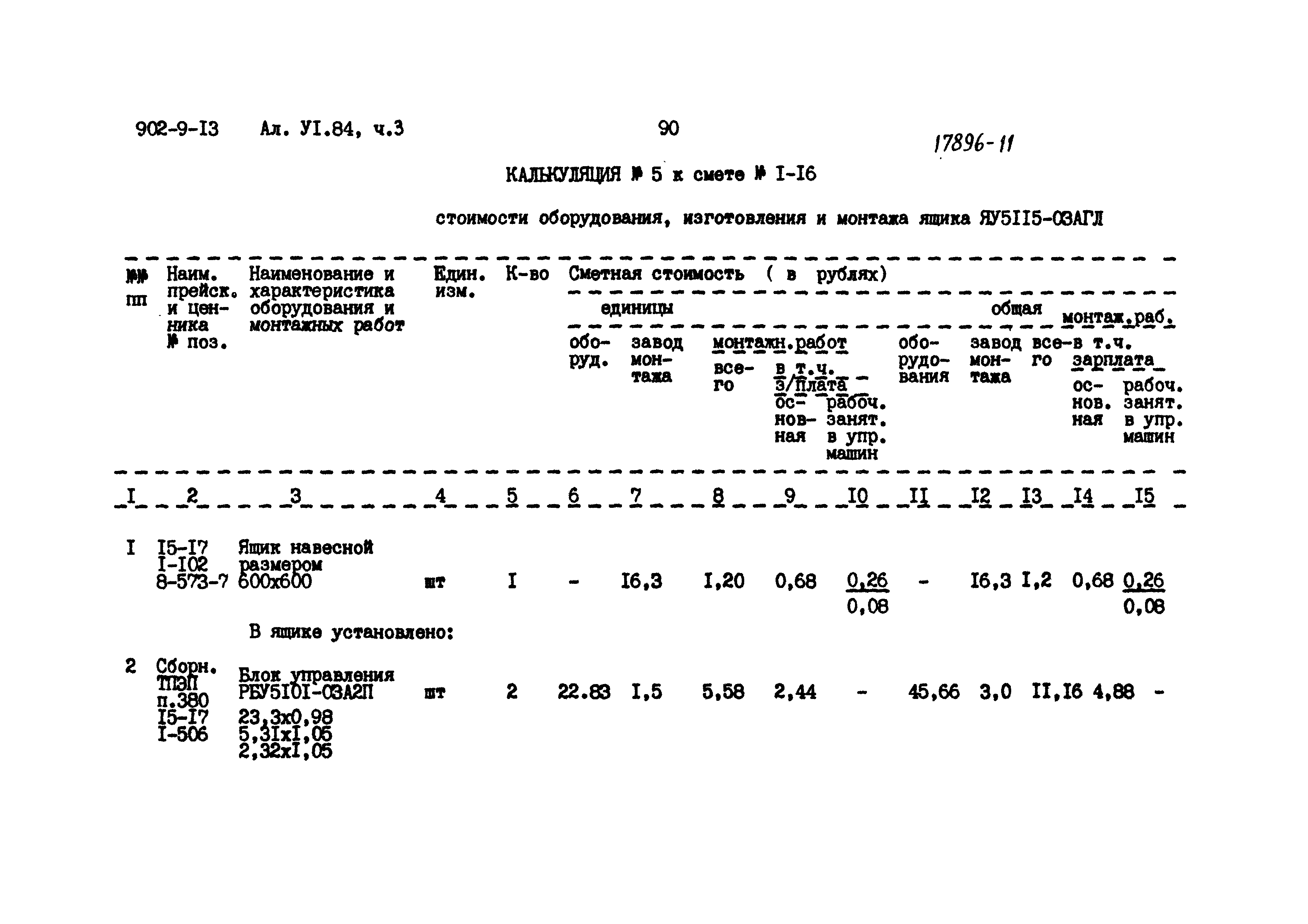 Типовой проект 902-9-13