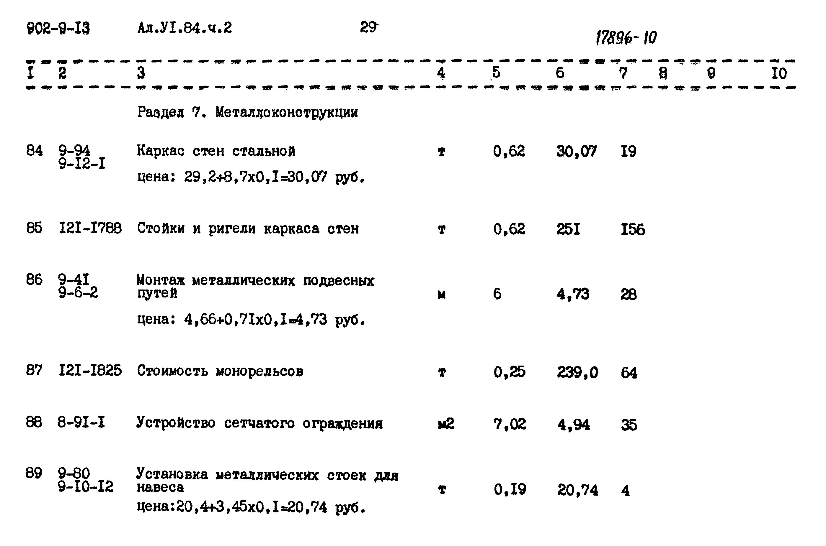 Типовой проект 902-9-13