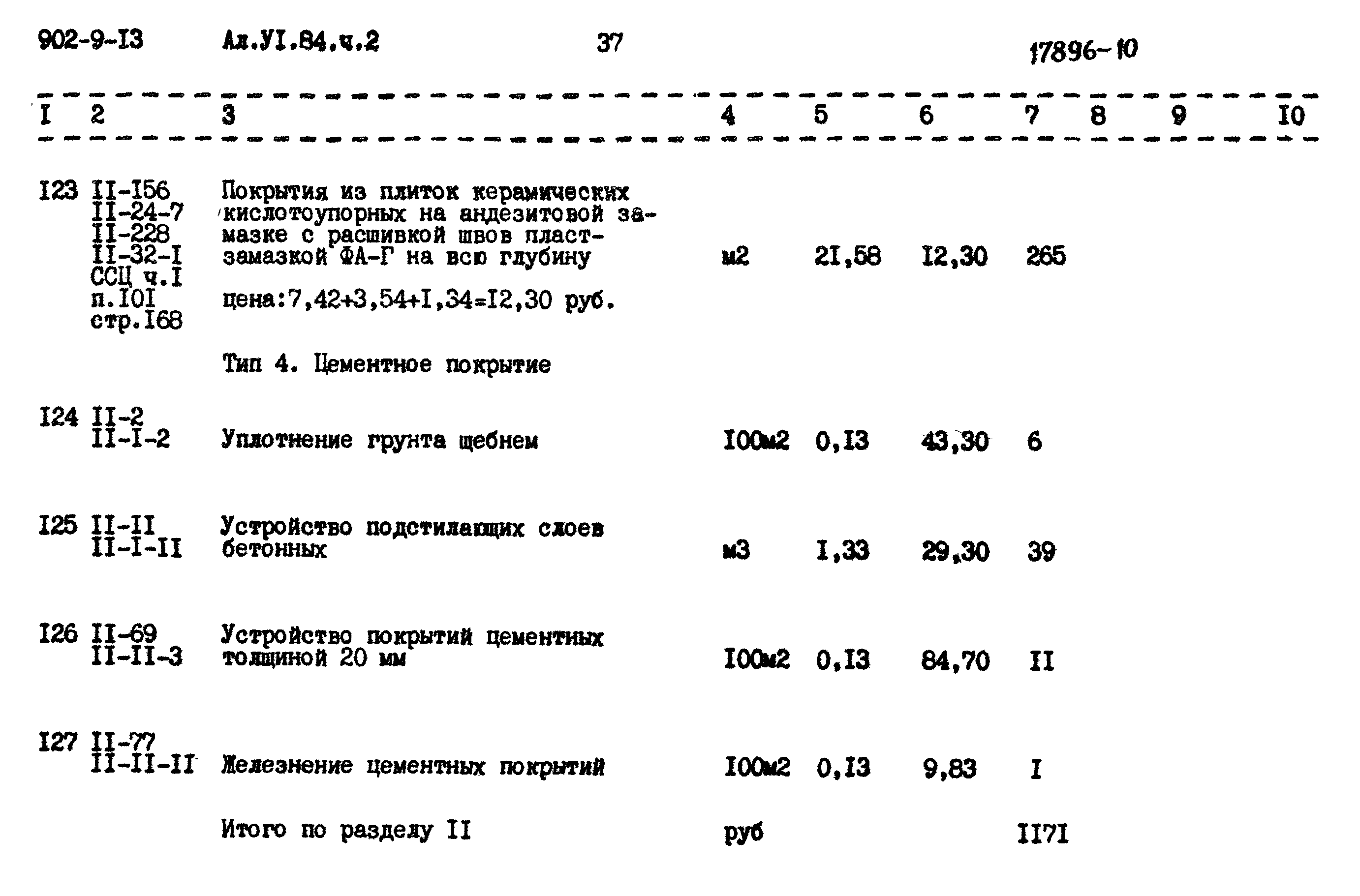 Типовой проект 902-9-13