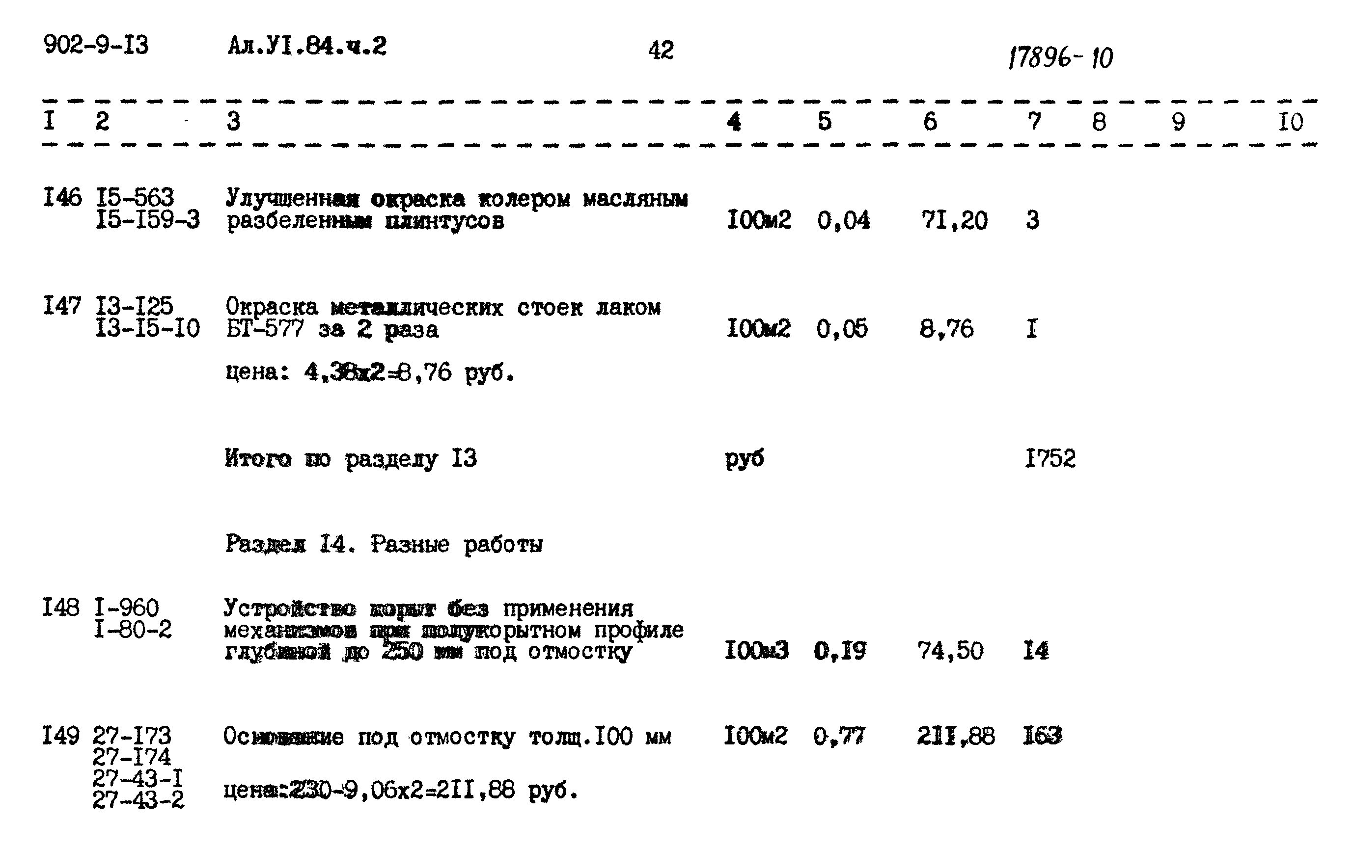 Типовой проект 902-9-13