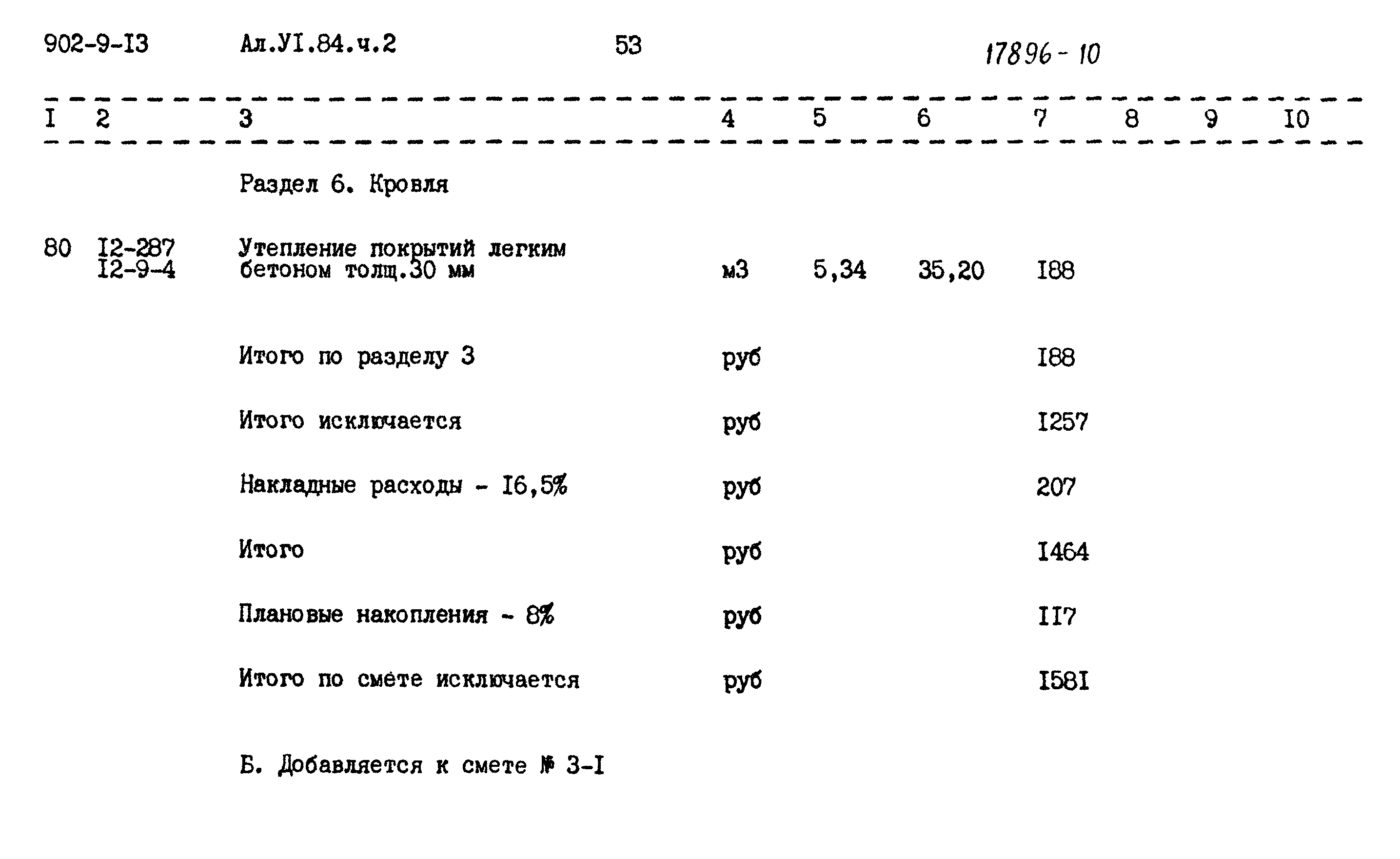 Типовой проект 902-9-13