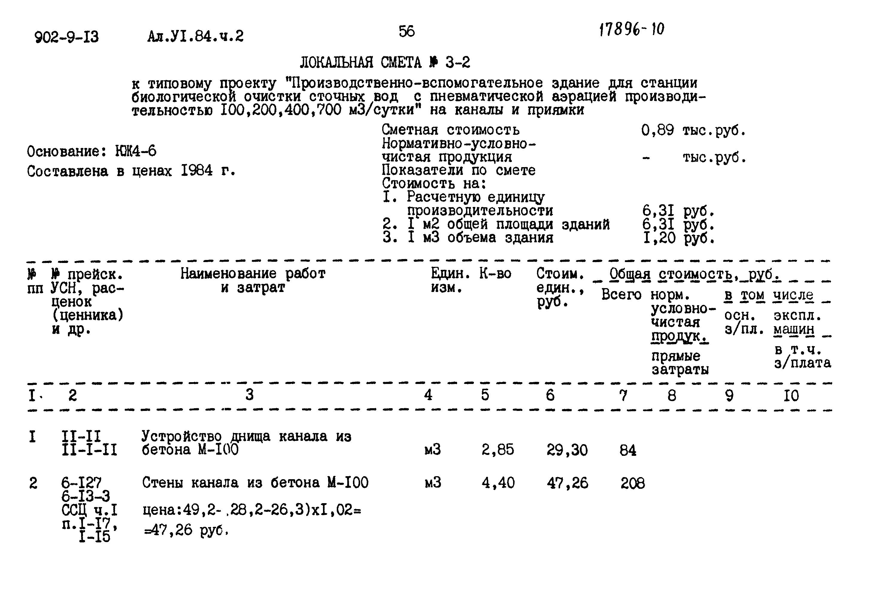 Типовой проект 902-9-13