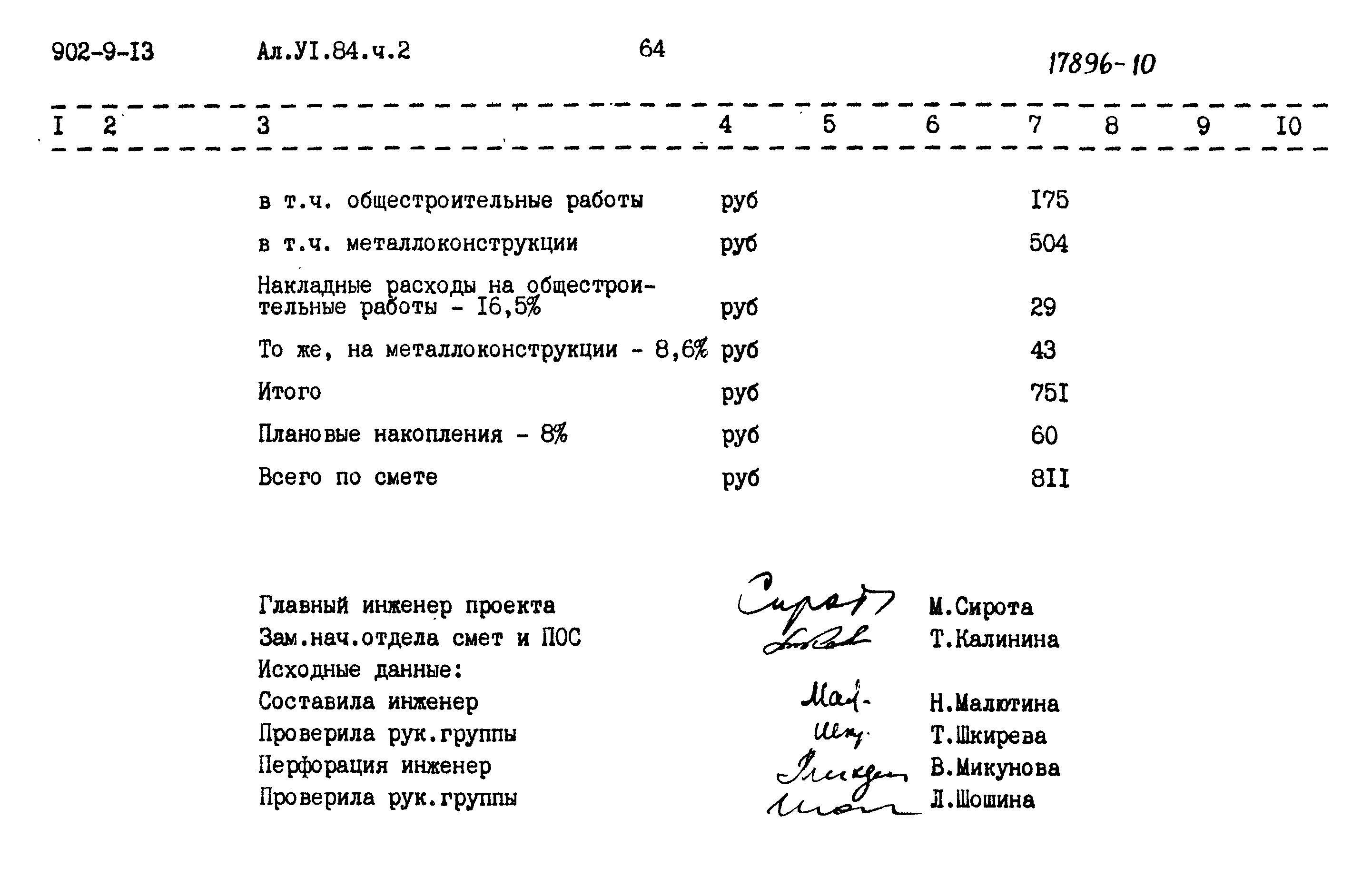 Типовой проект 902-9-13