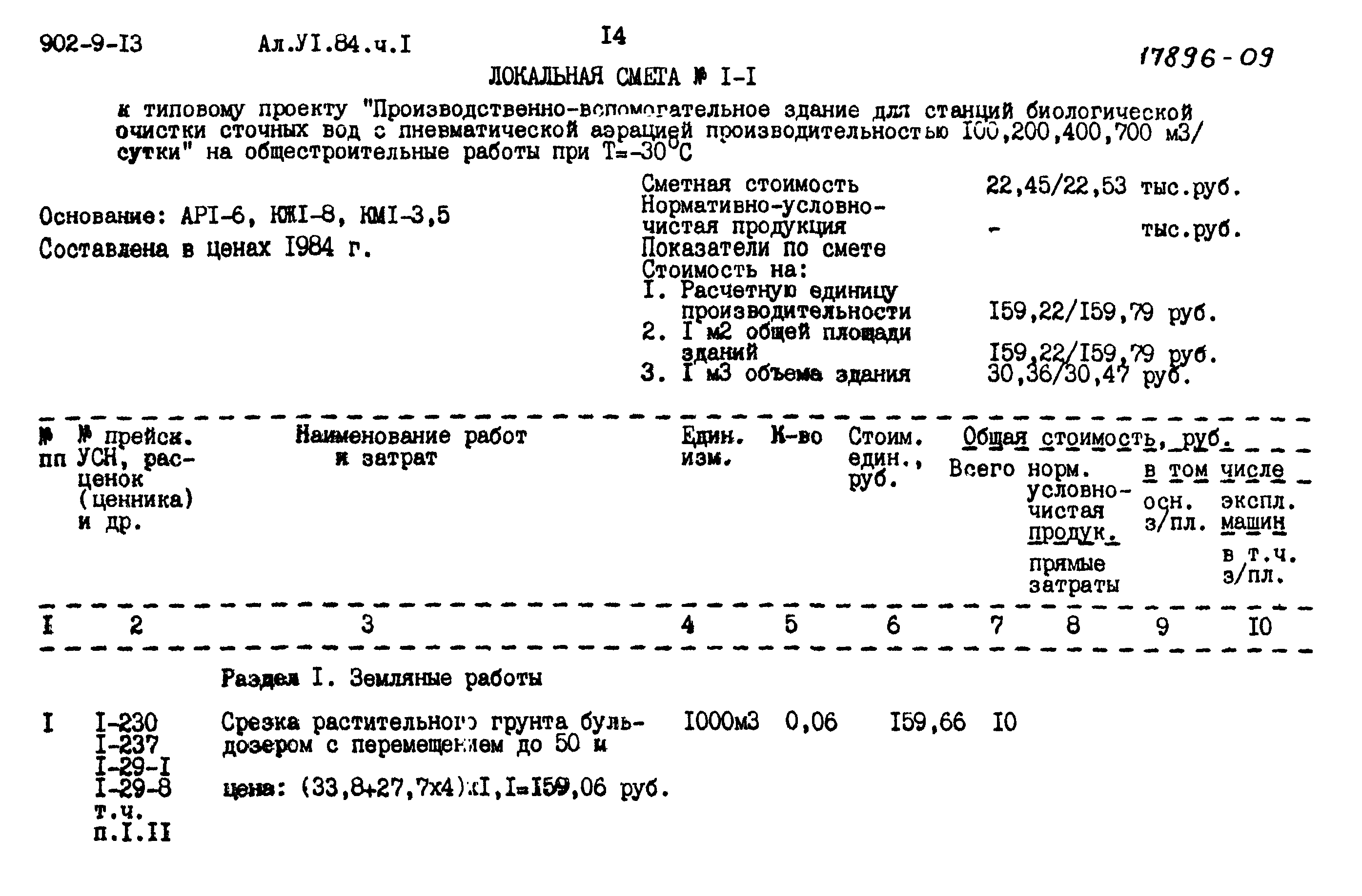 Типовой проект 902-9-13