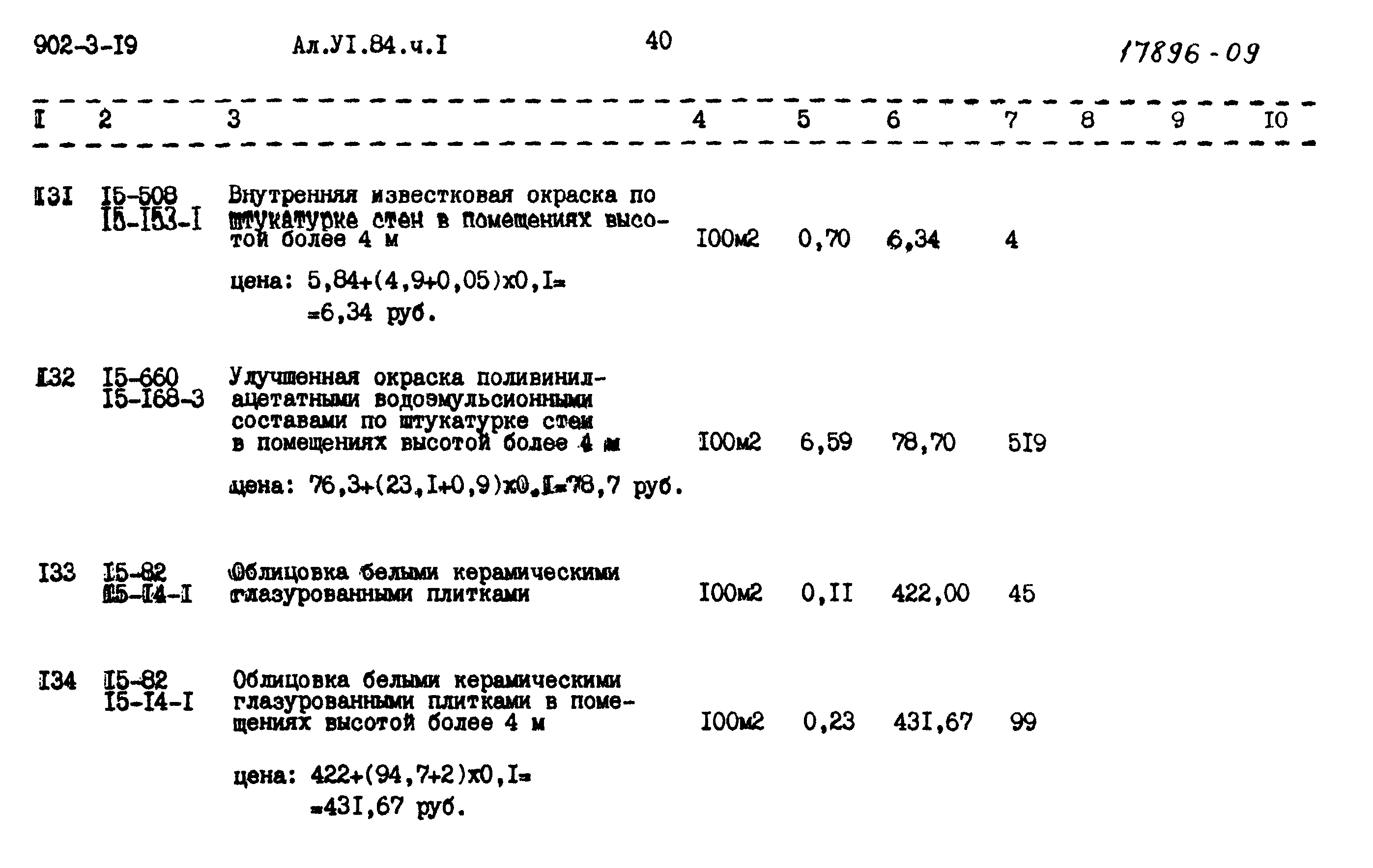 Типовой проект 902-9-13