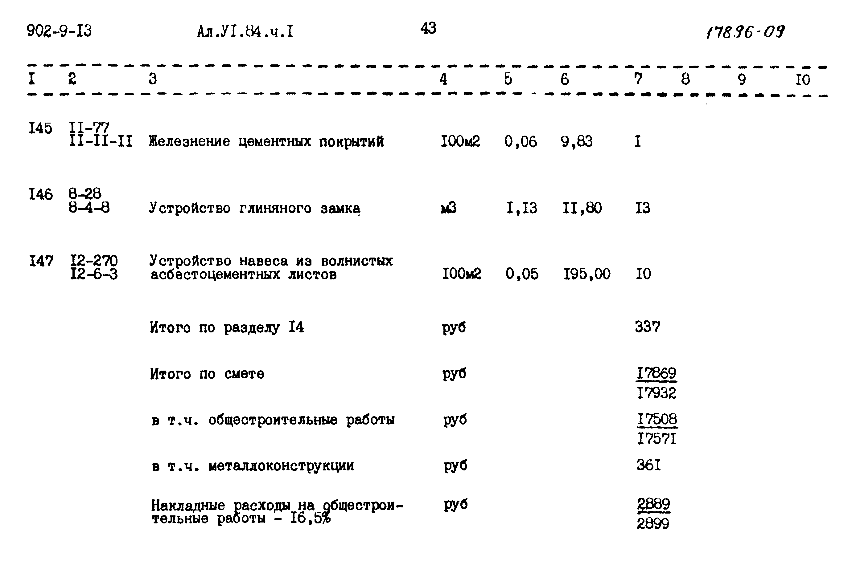 Типовой проект 902-9-13