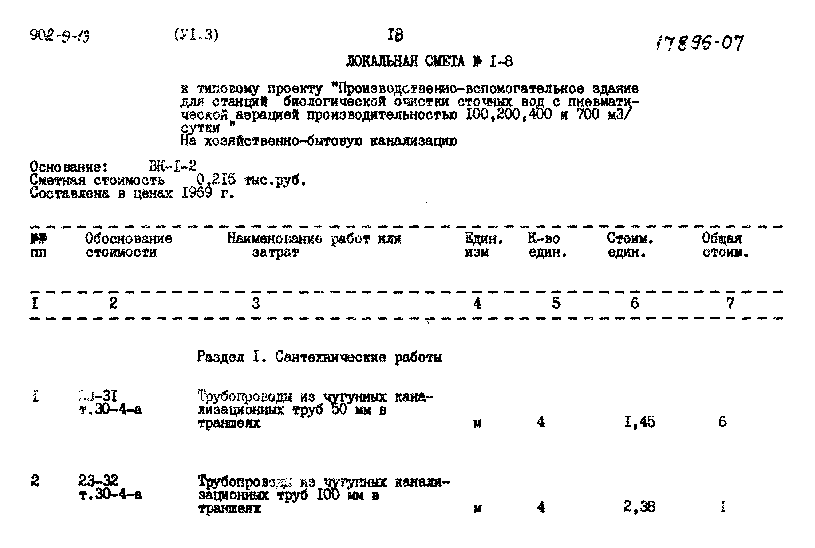 Типовой проект 902-9-13