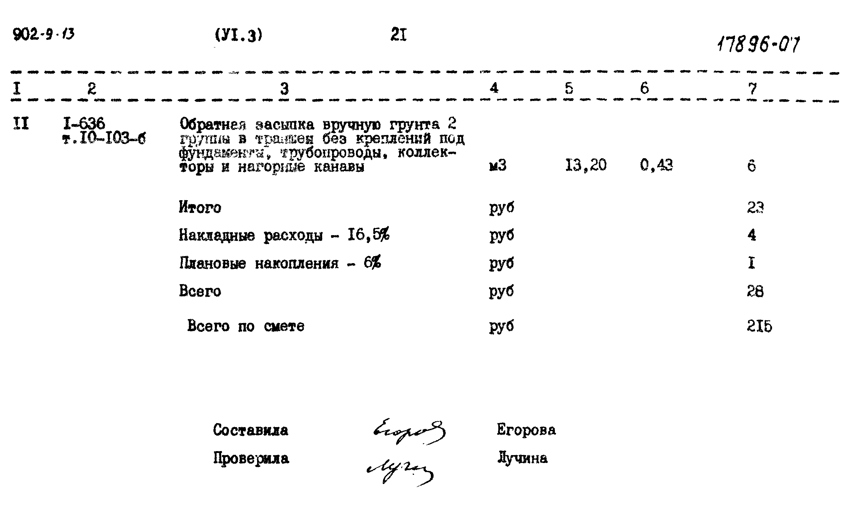 Типовой проект 902-9-13