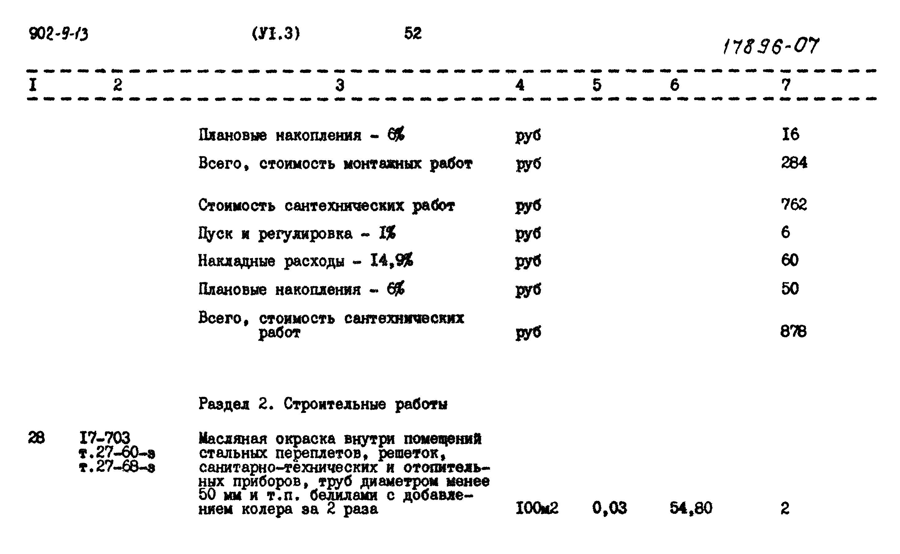 Типовой проект 902-9-13