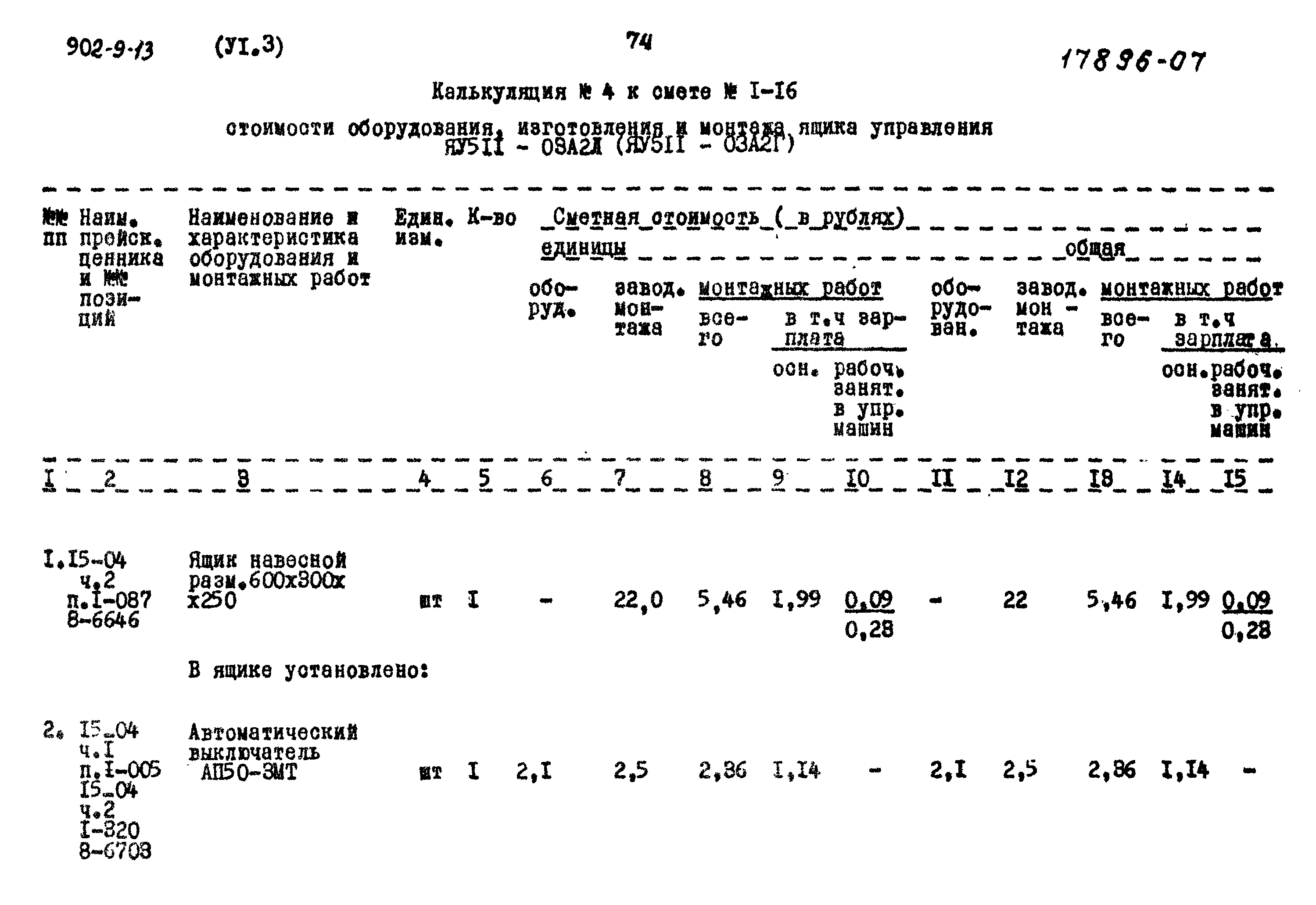 Типовой проект 902-9-13