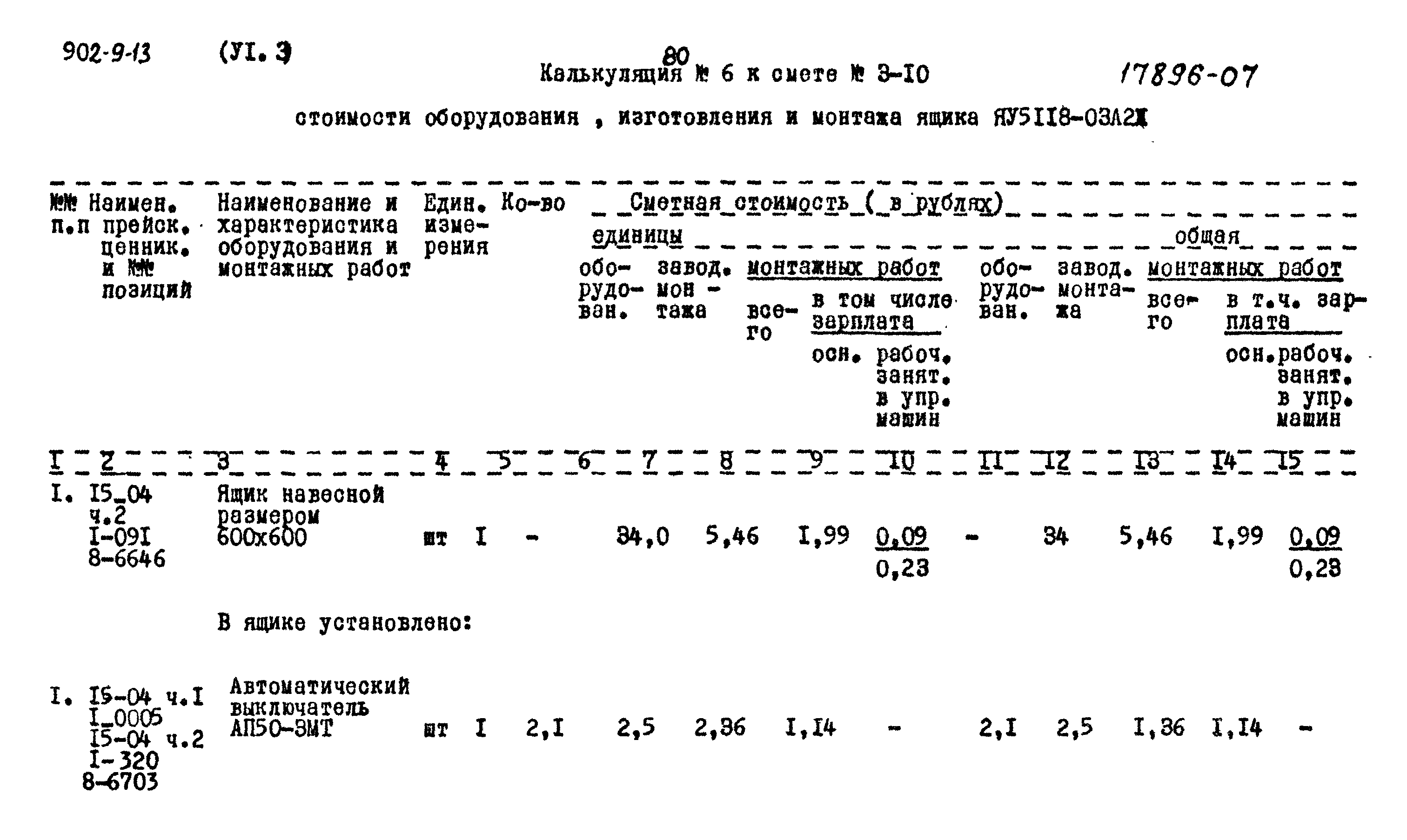 Типовой проект 902-9-13