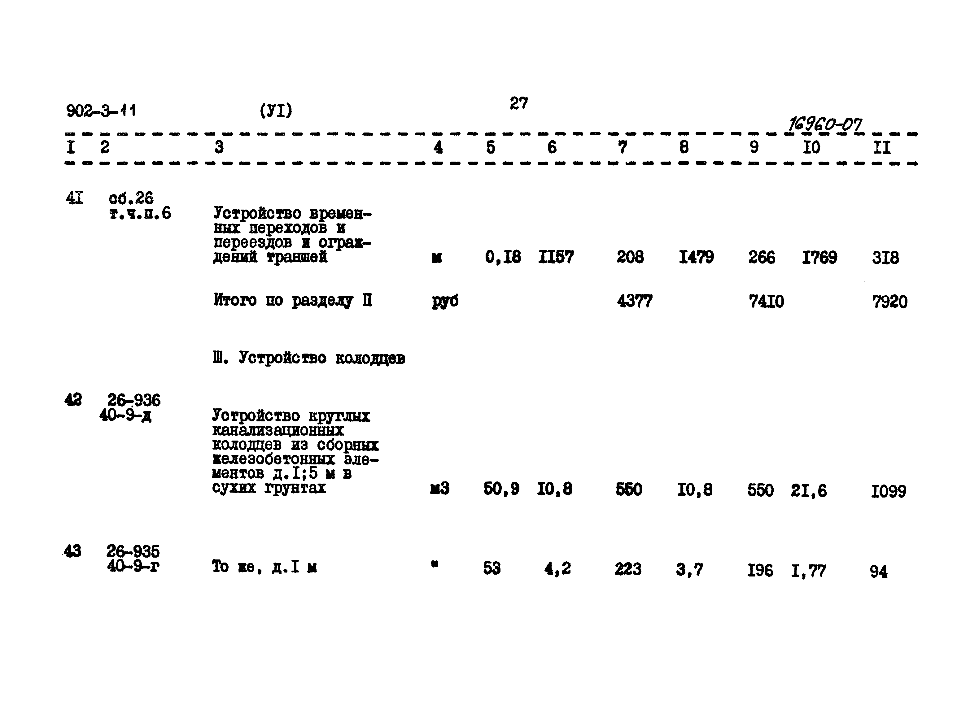 Типовой проект 902-3-11