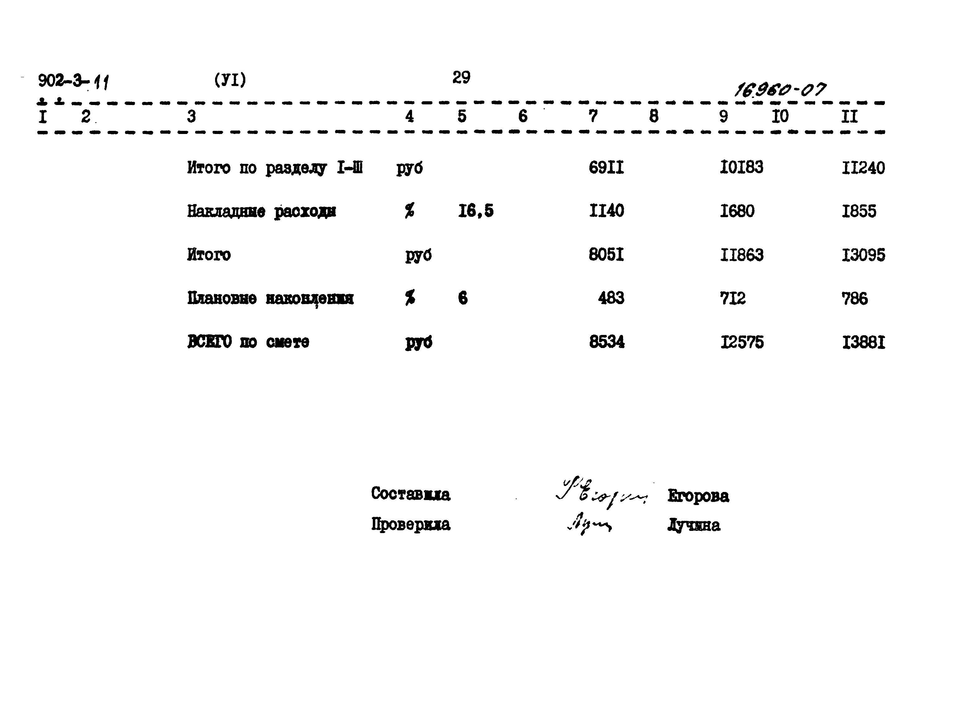 Типовой проект 902-3-11