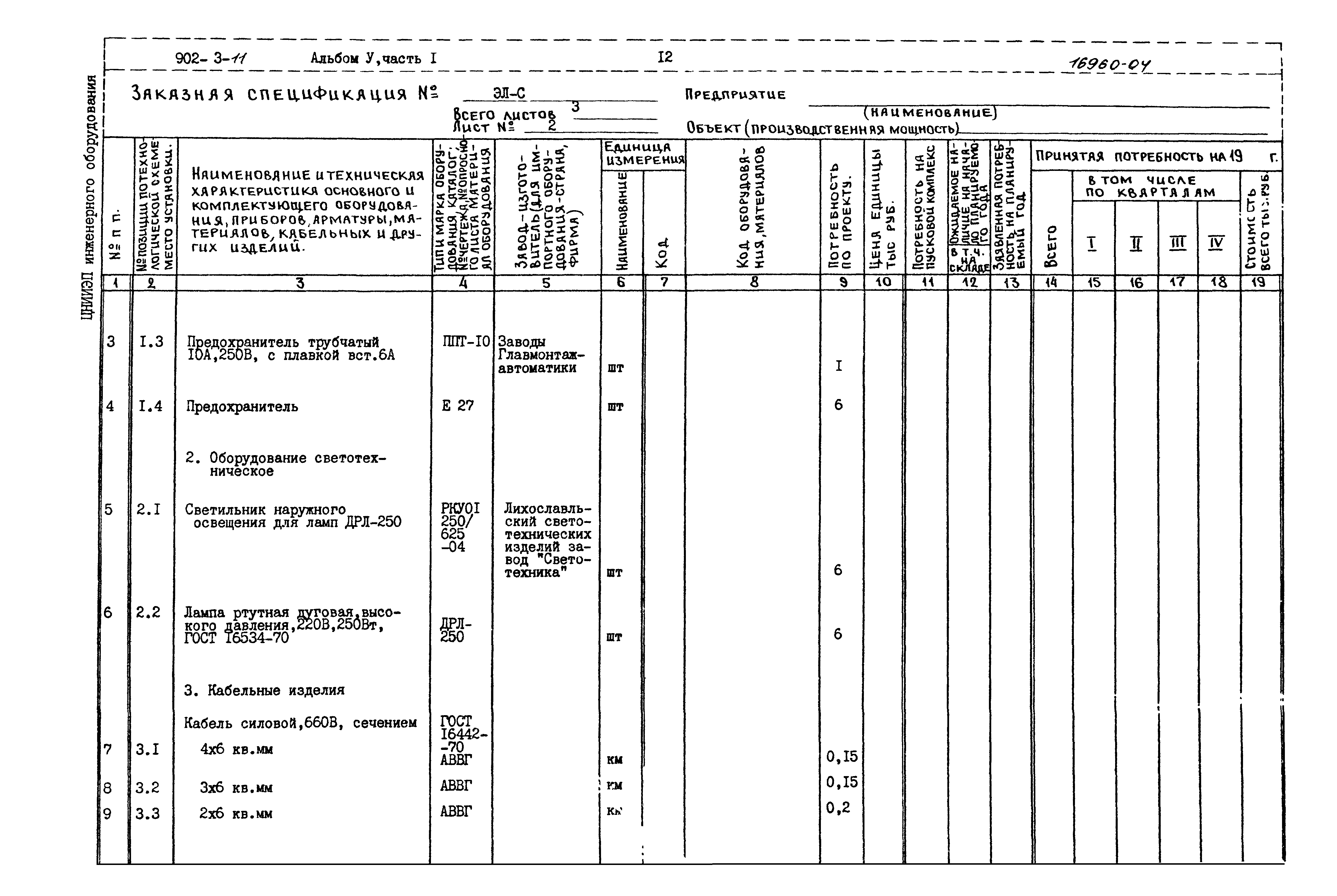 Типовой проект 902-3-11