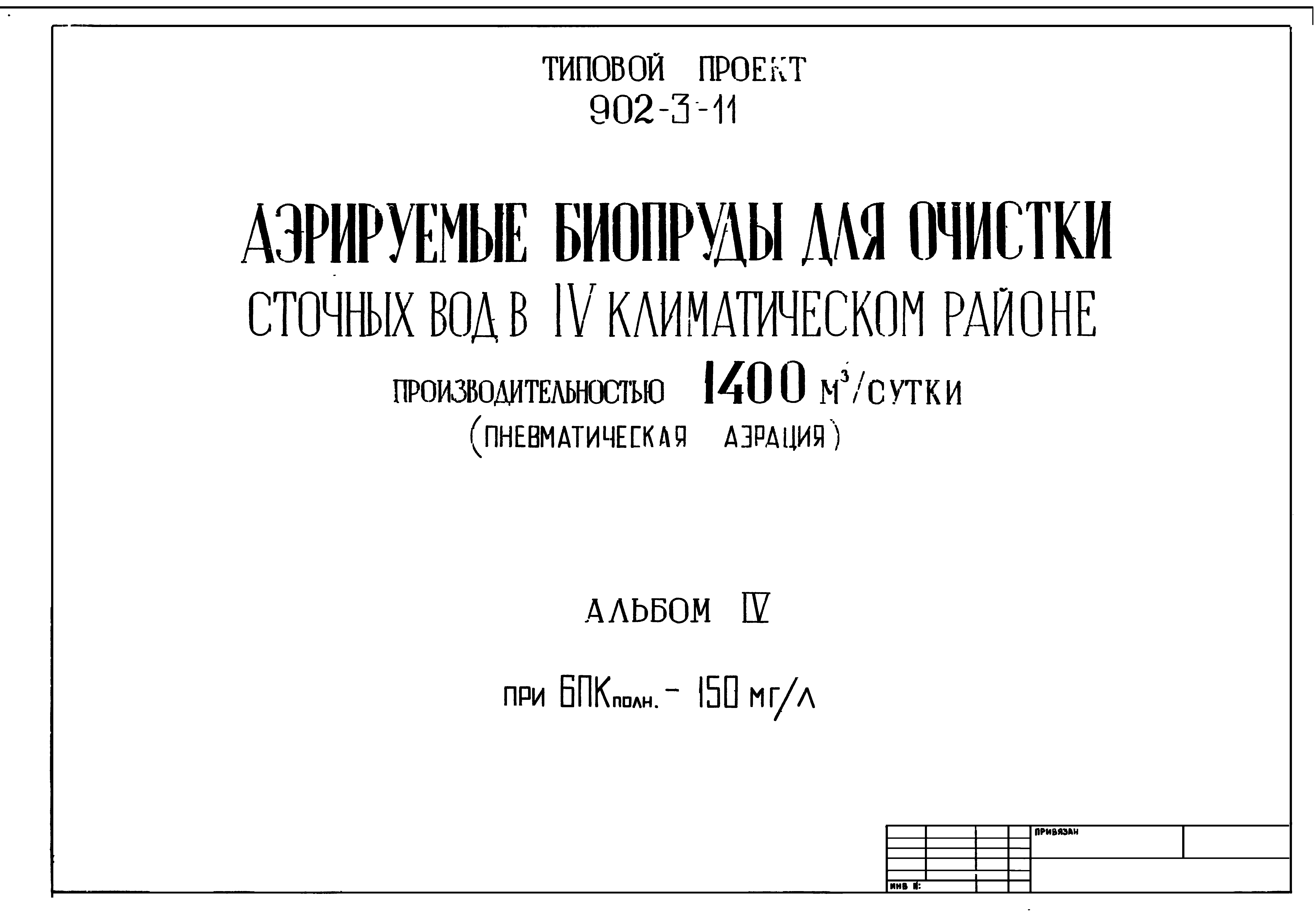 Типовой проект 902-3-11