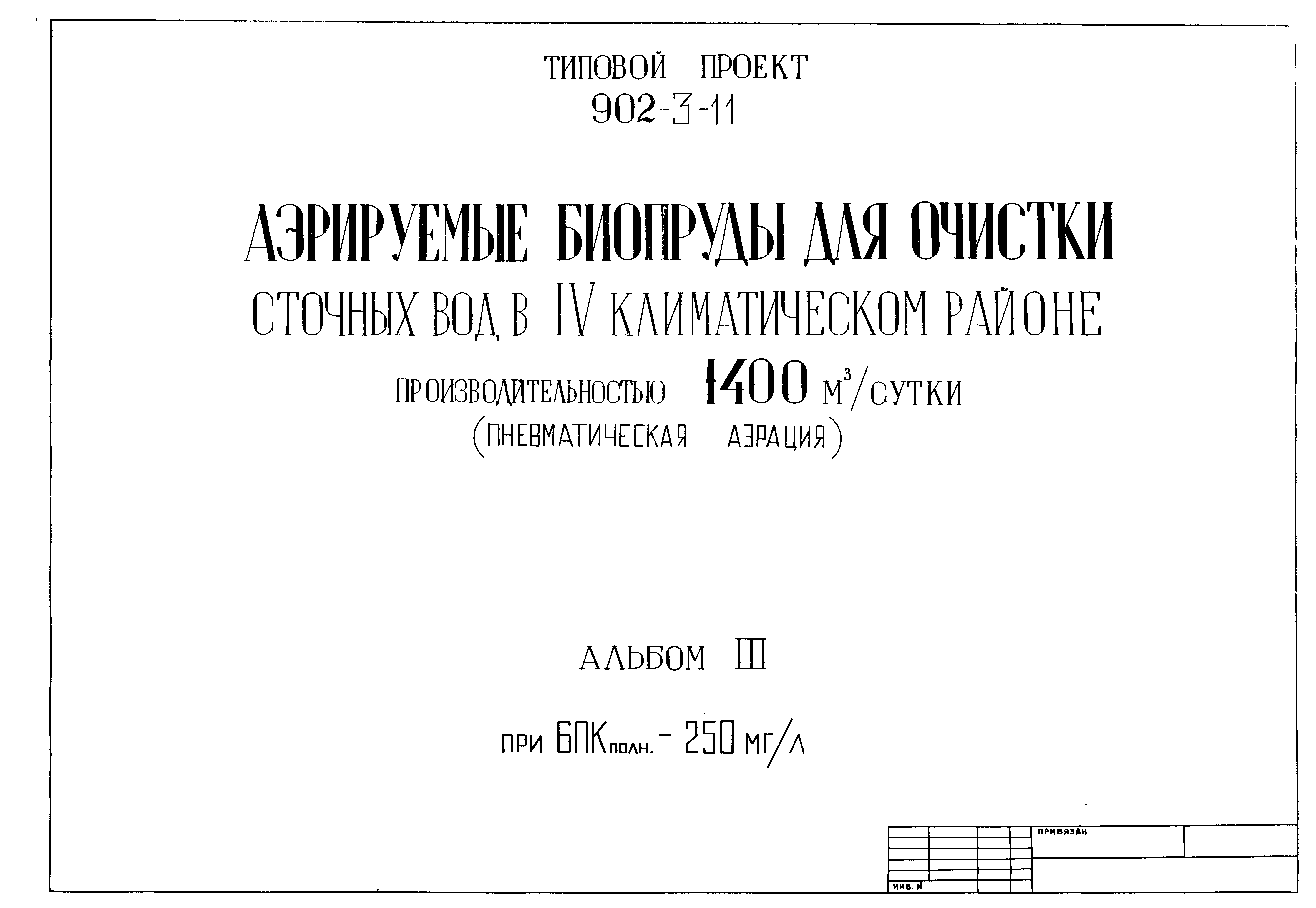 Типовой проект 902-3-11