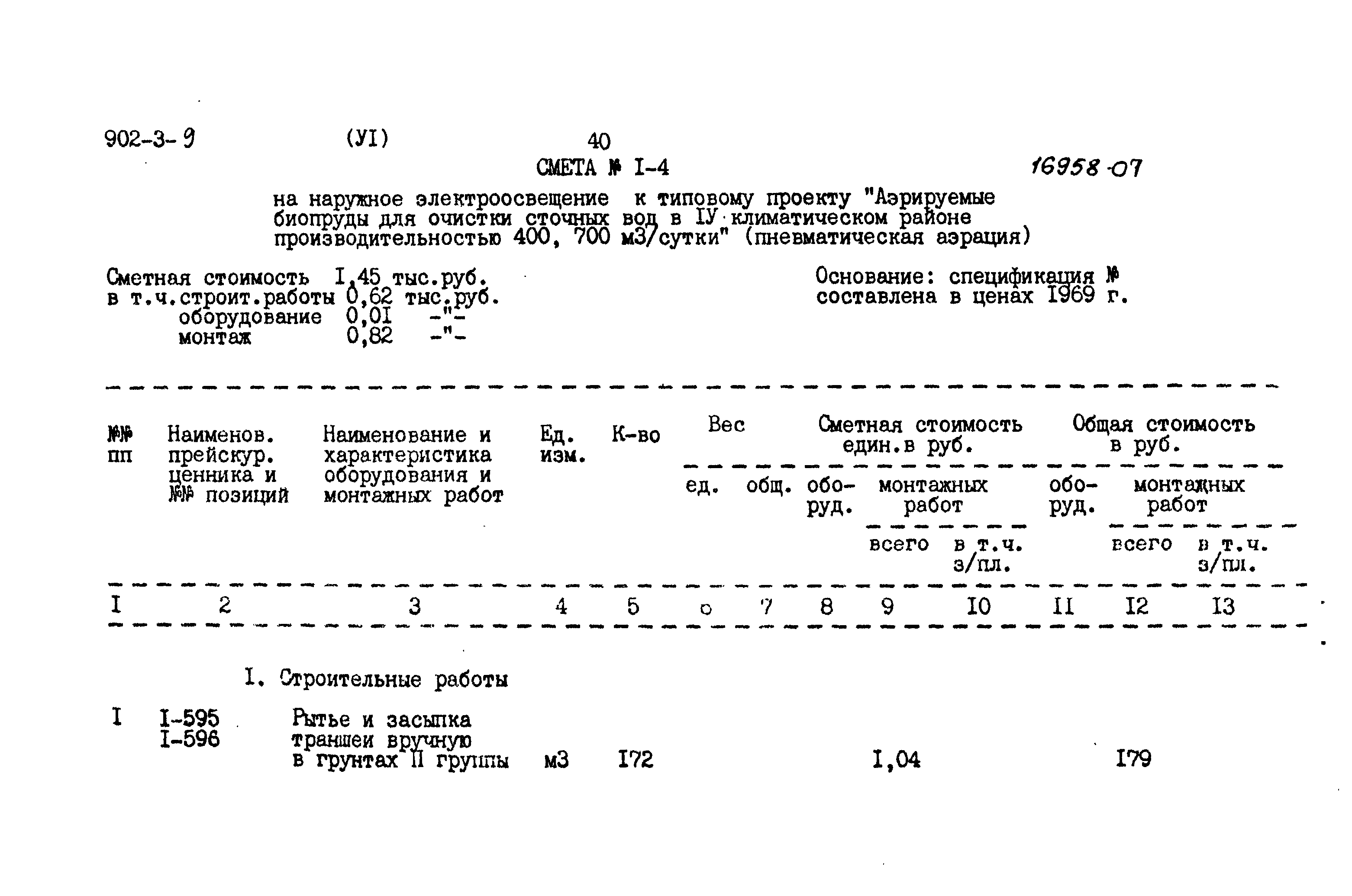 Типовой проект 902-3-9