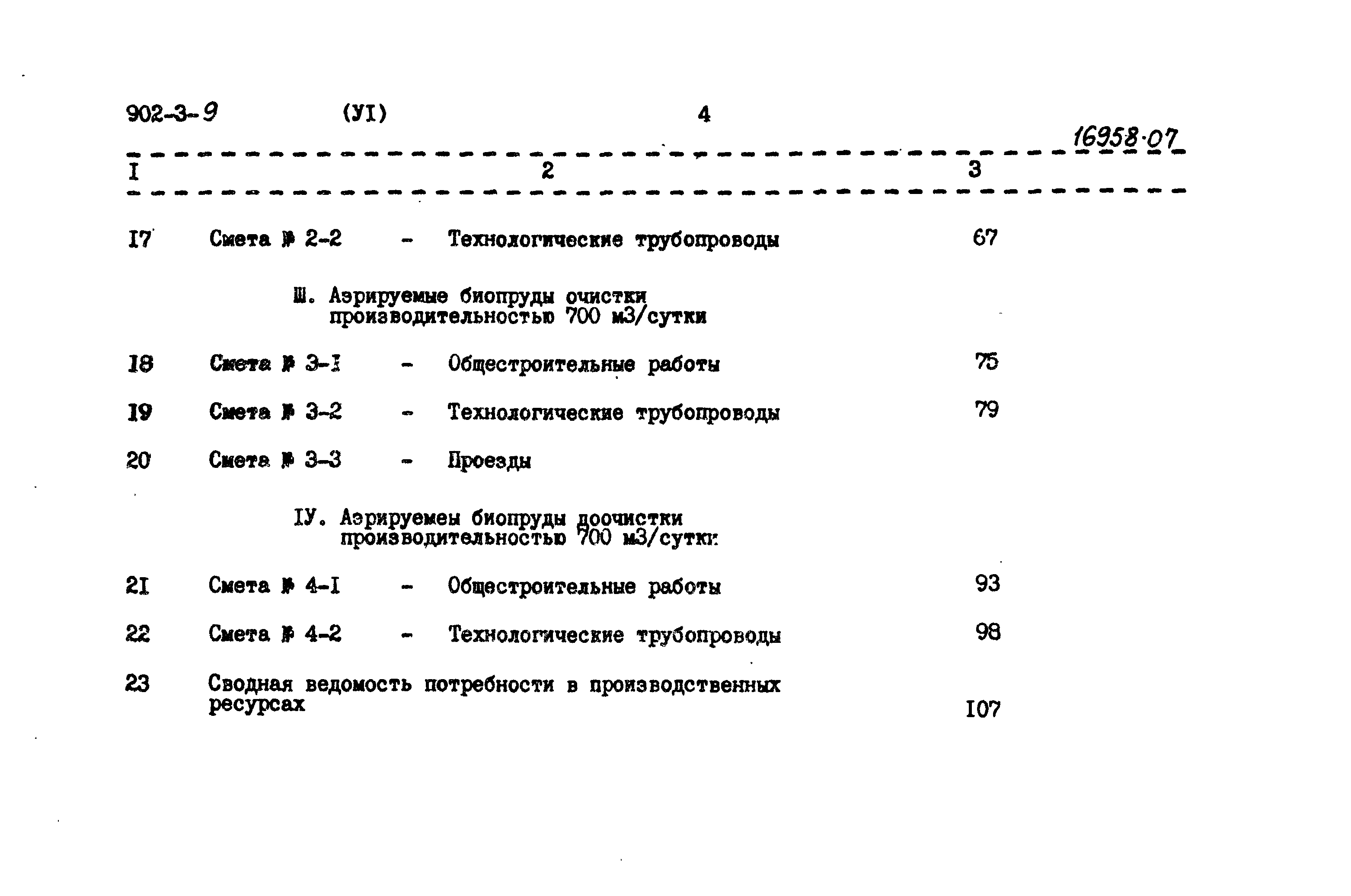 Типовой проект 902-3-9