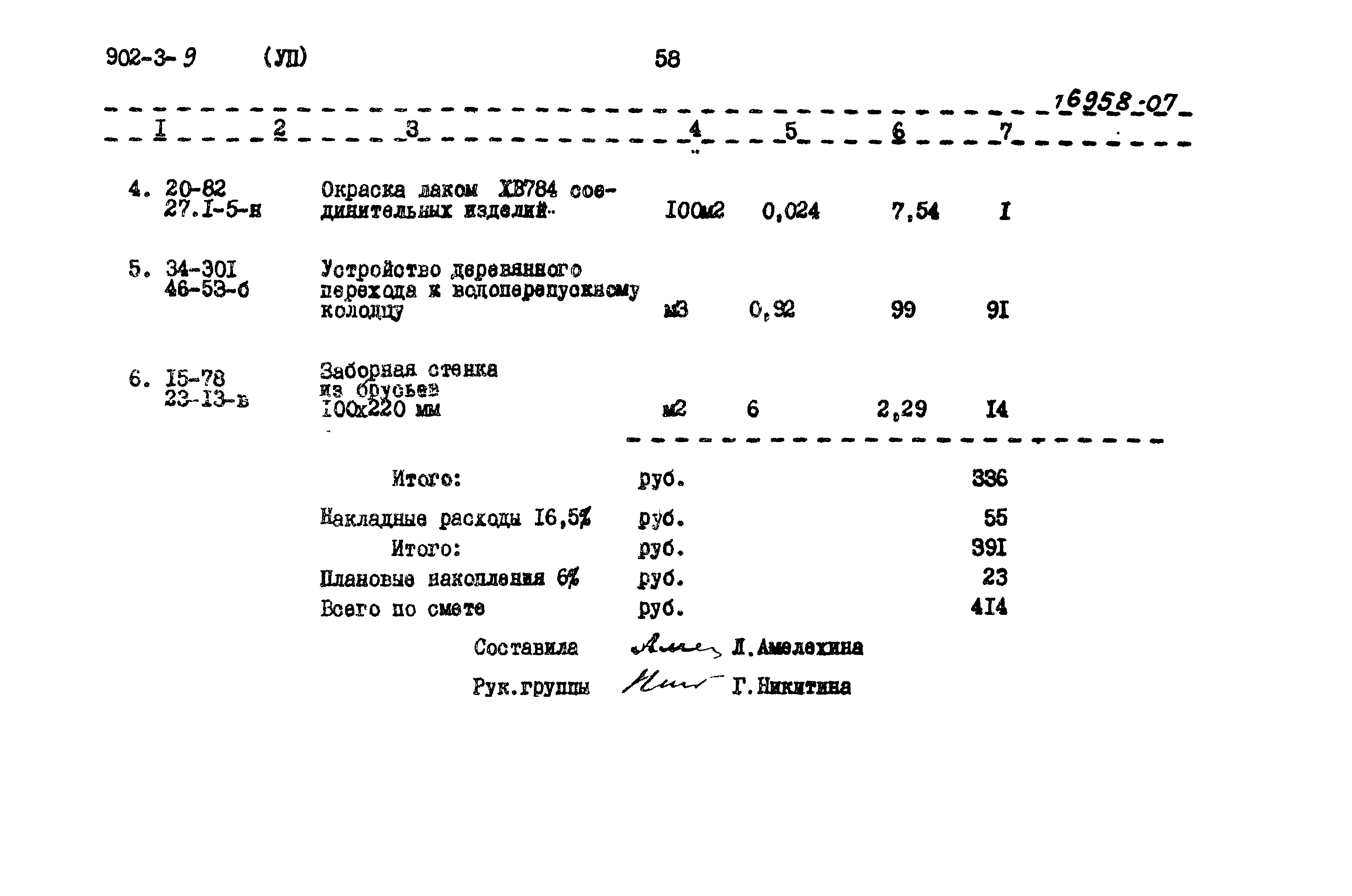 Типовой проект 902-3-9