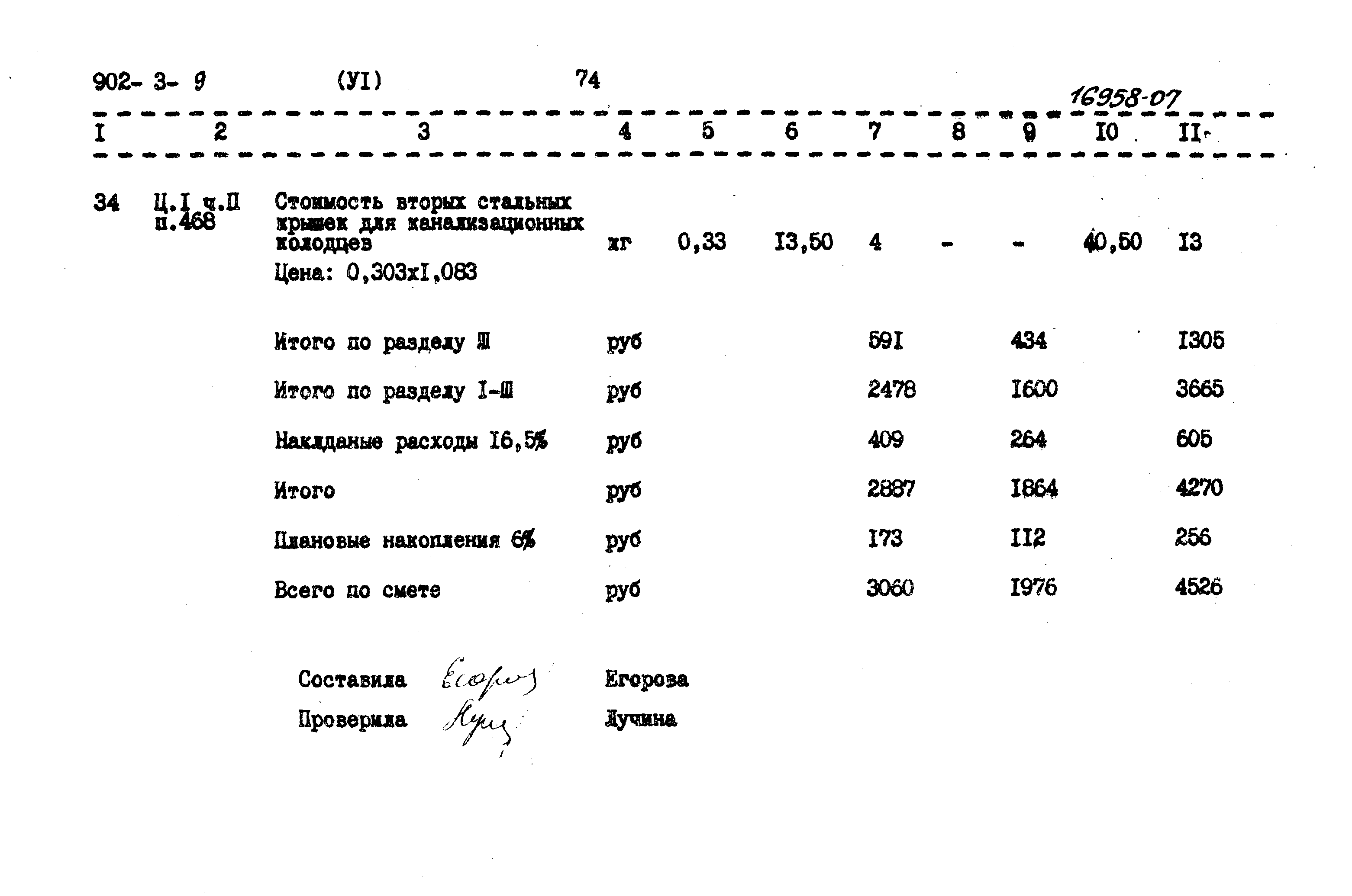 Типовой проект 902-3-9