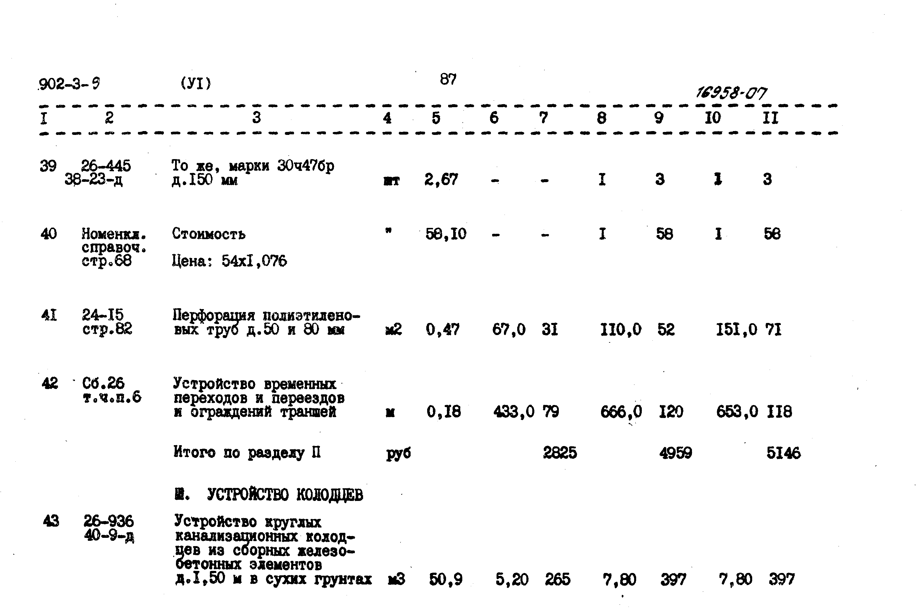 Типовой проект 902-3-9