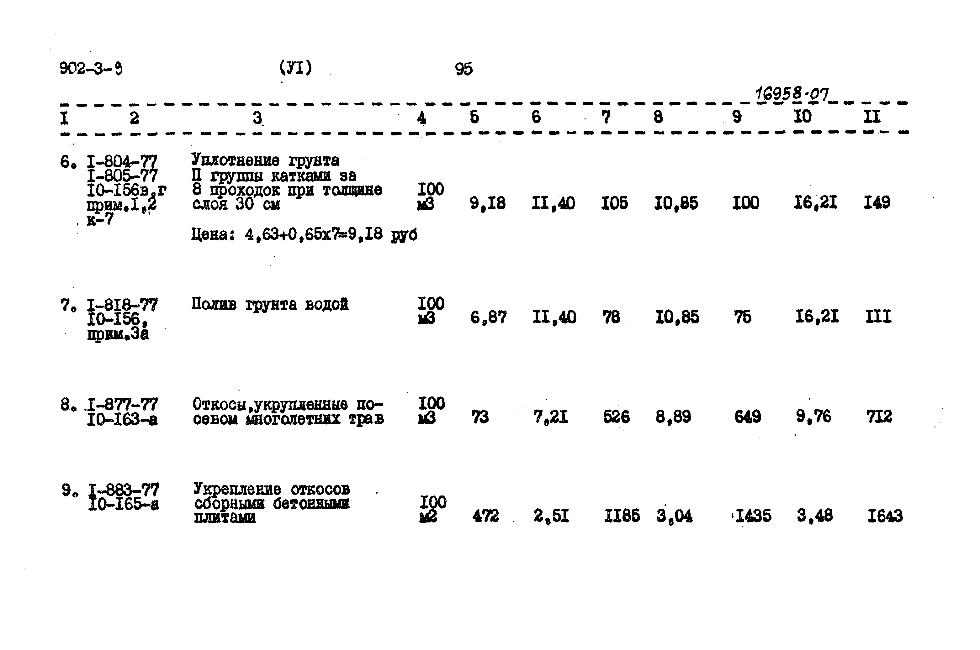 Типовой проект 902-3-9