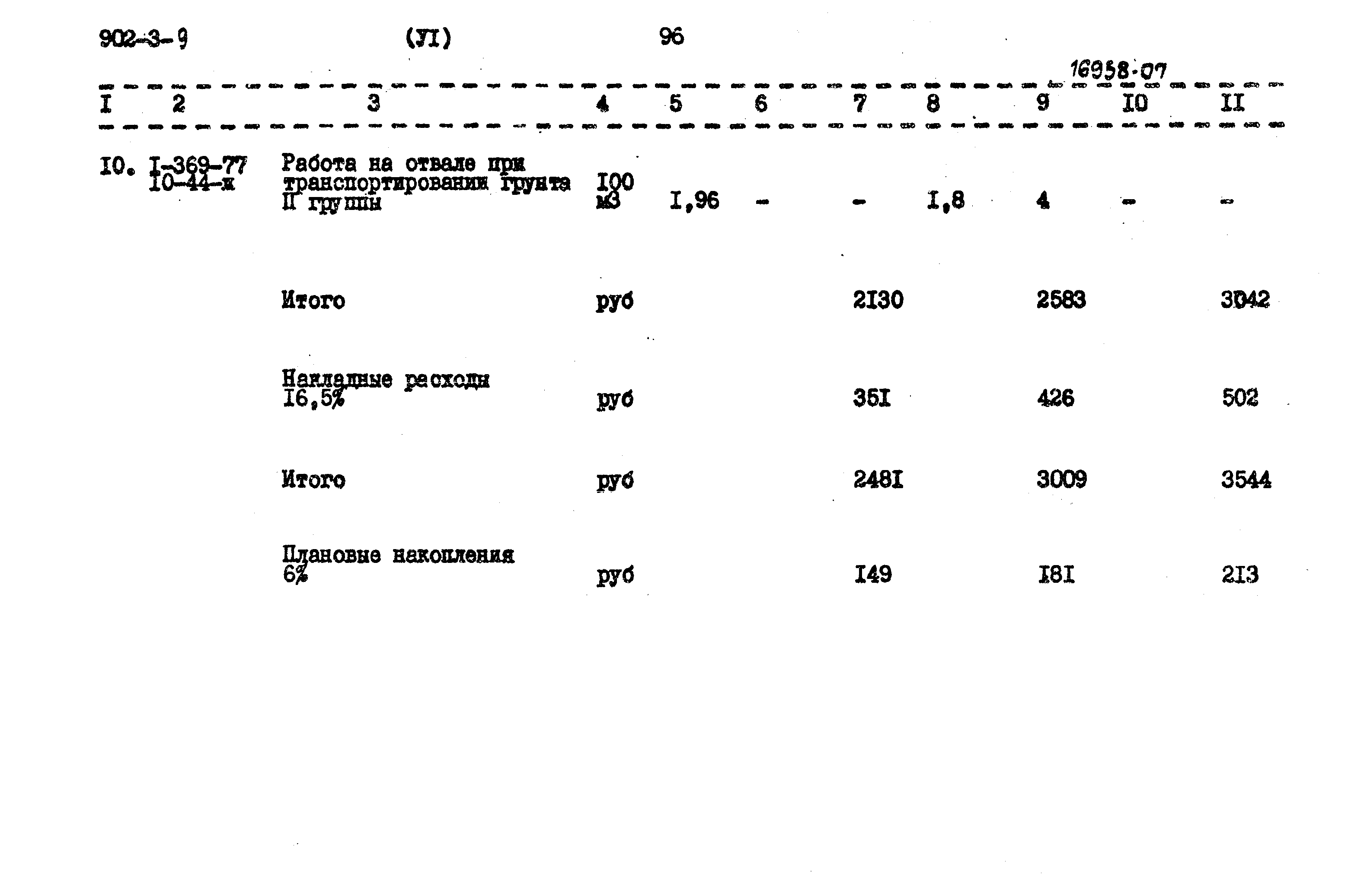 Типовой проект 902-3-9