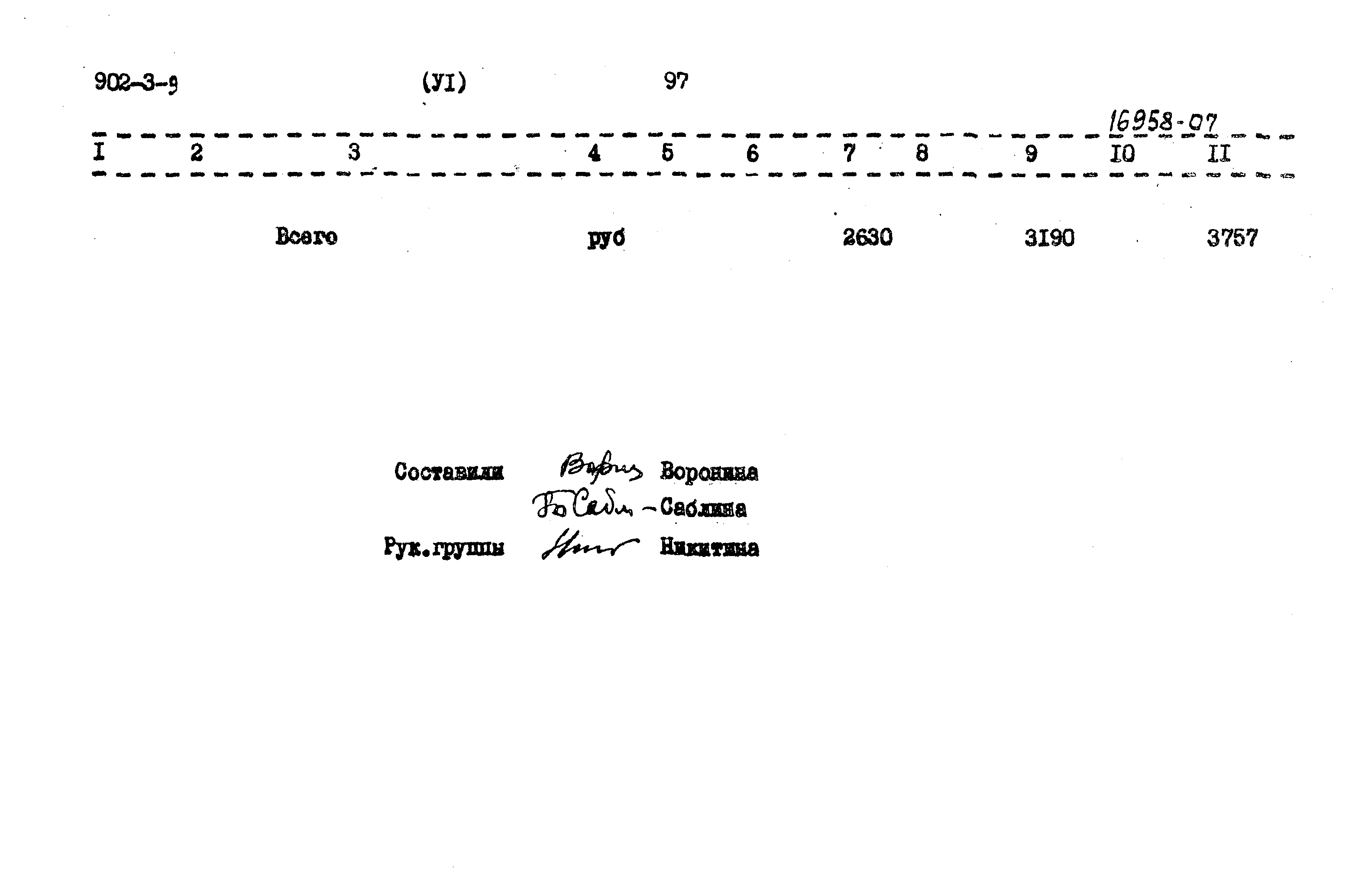 Типовой проект 902-3-9