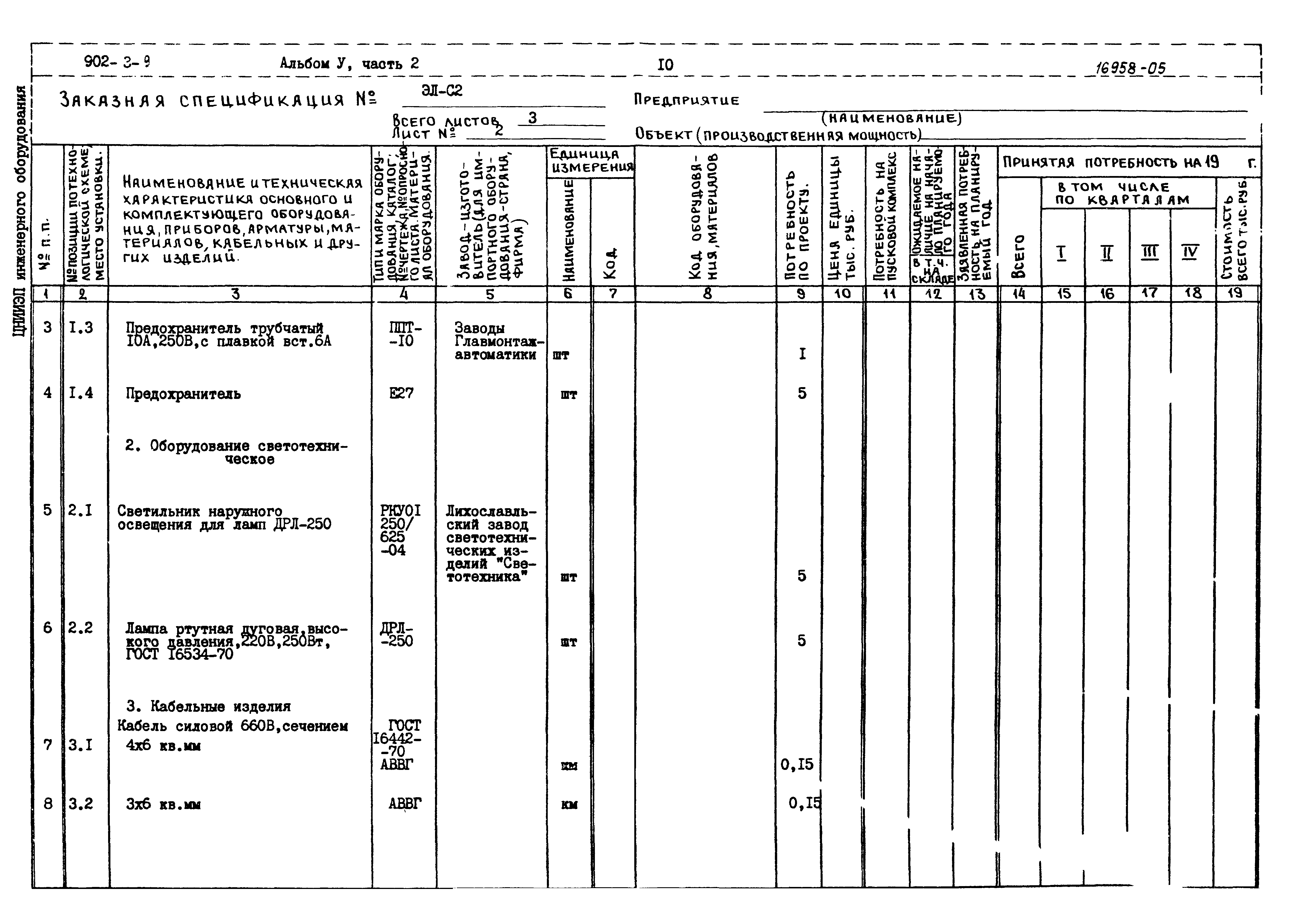 Типовой проект 902-3-9