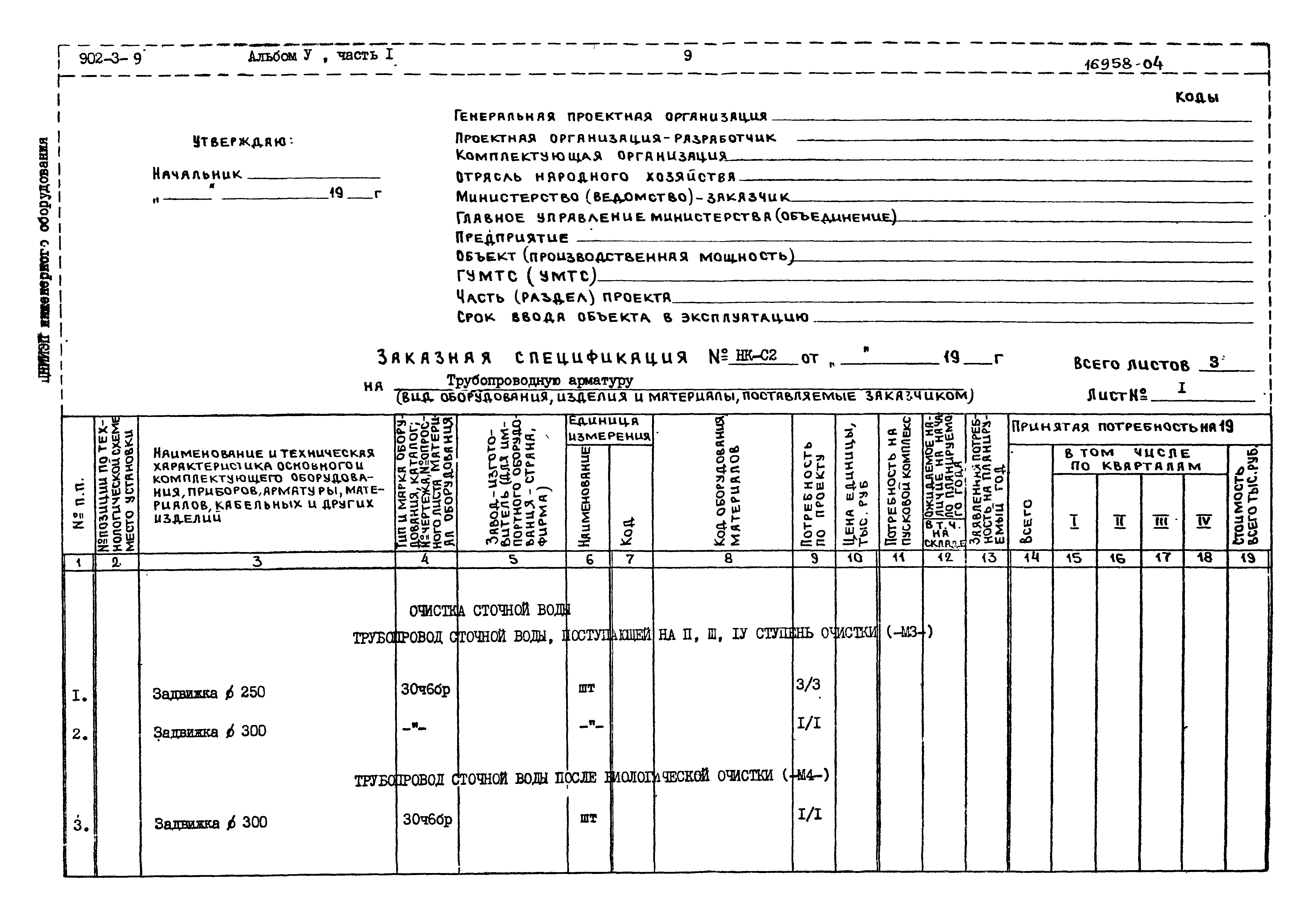 Типовой проект 902-3-9