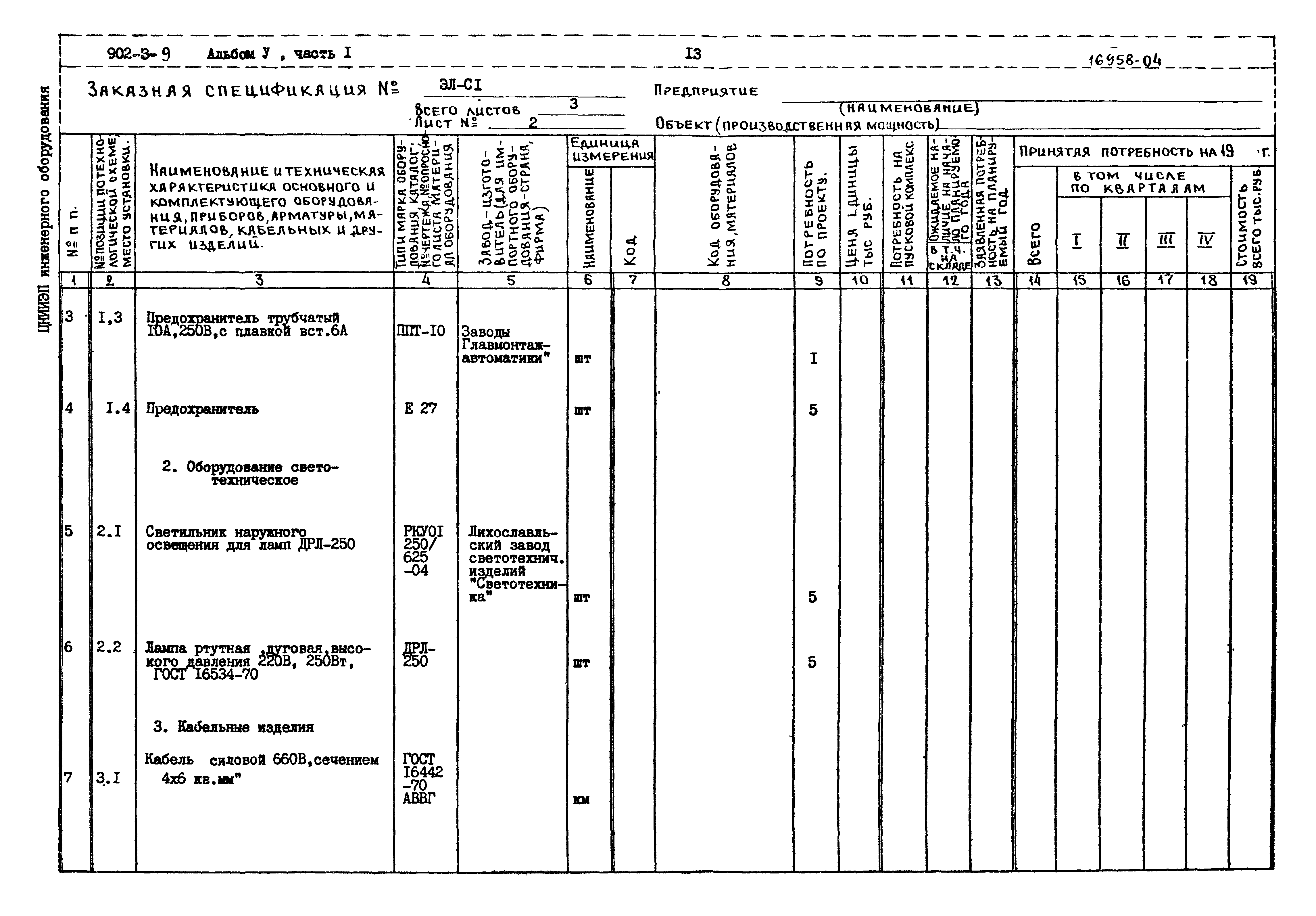 Типовой проект 902-3-9