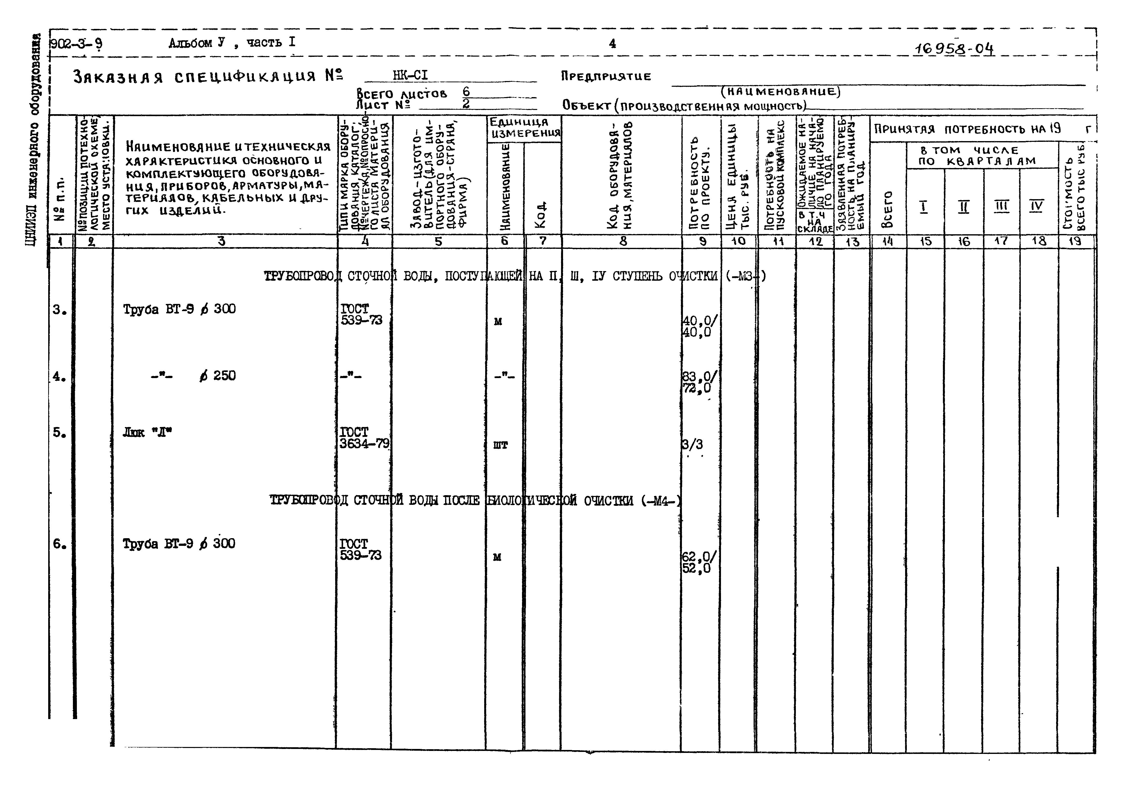 Типовой проект 902-3-9