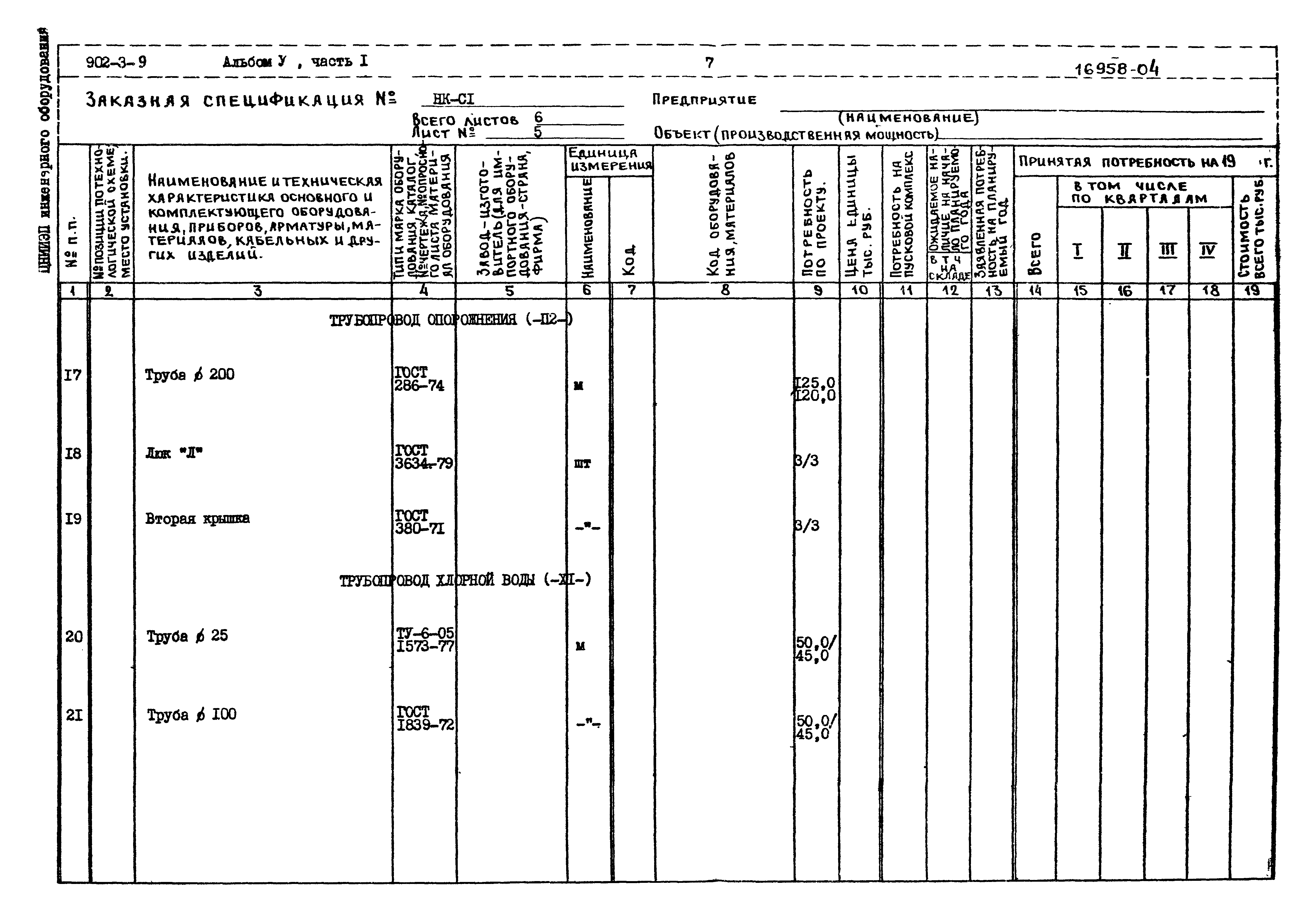 Типовой проект 902-3-9