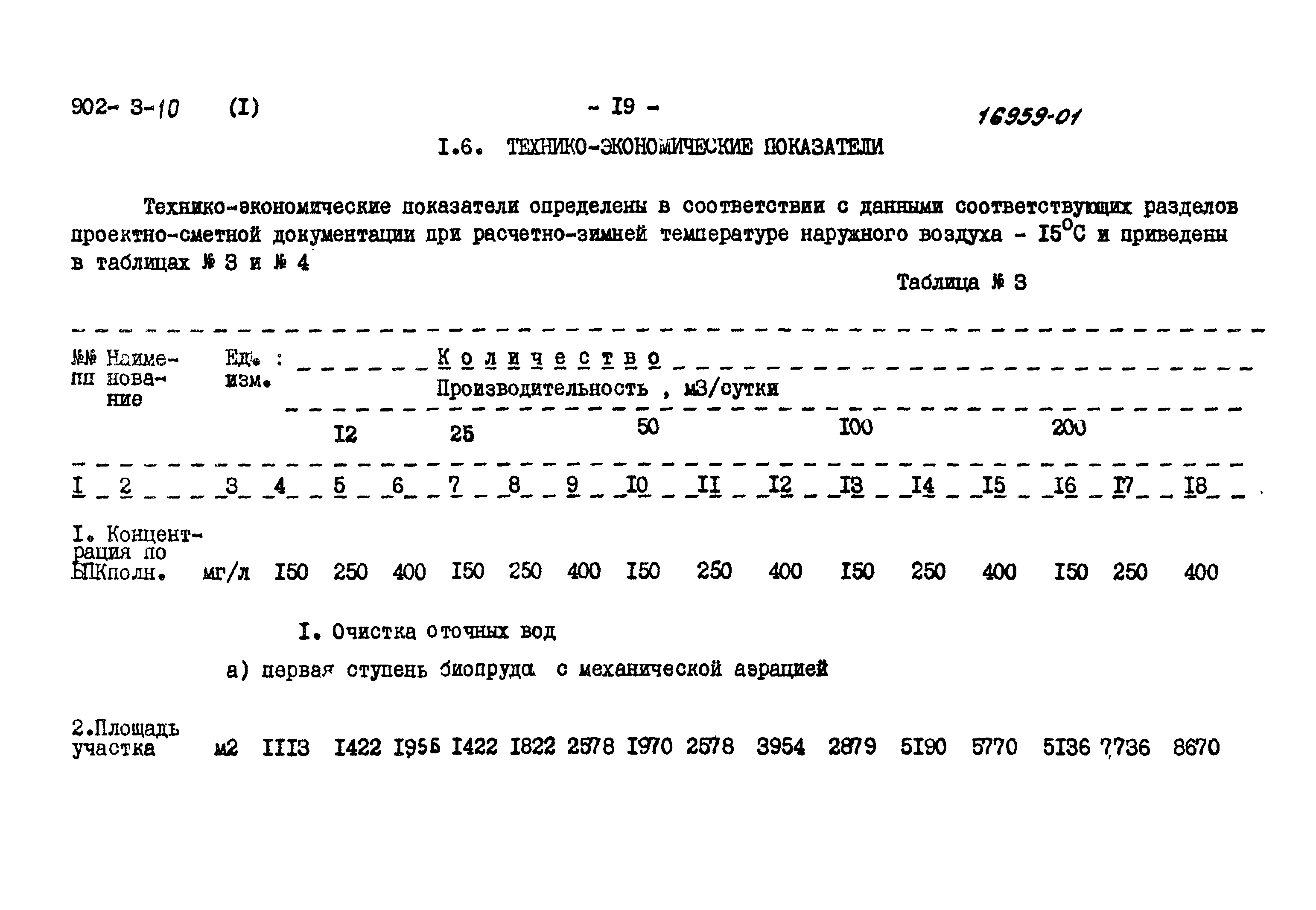 Типовой проект 902-3-9