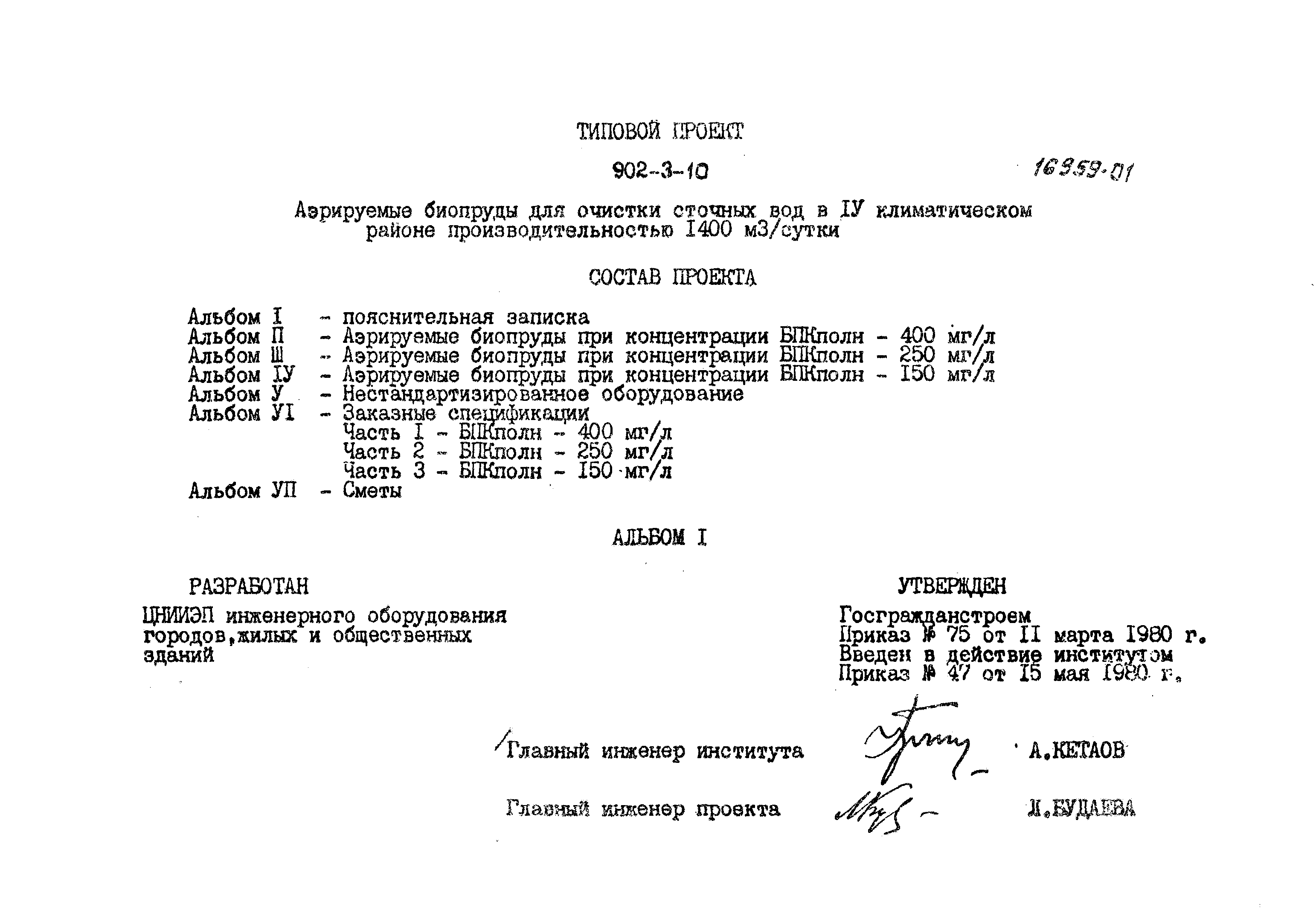 Типовой проект 902-3-9