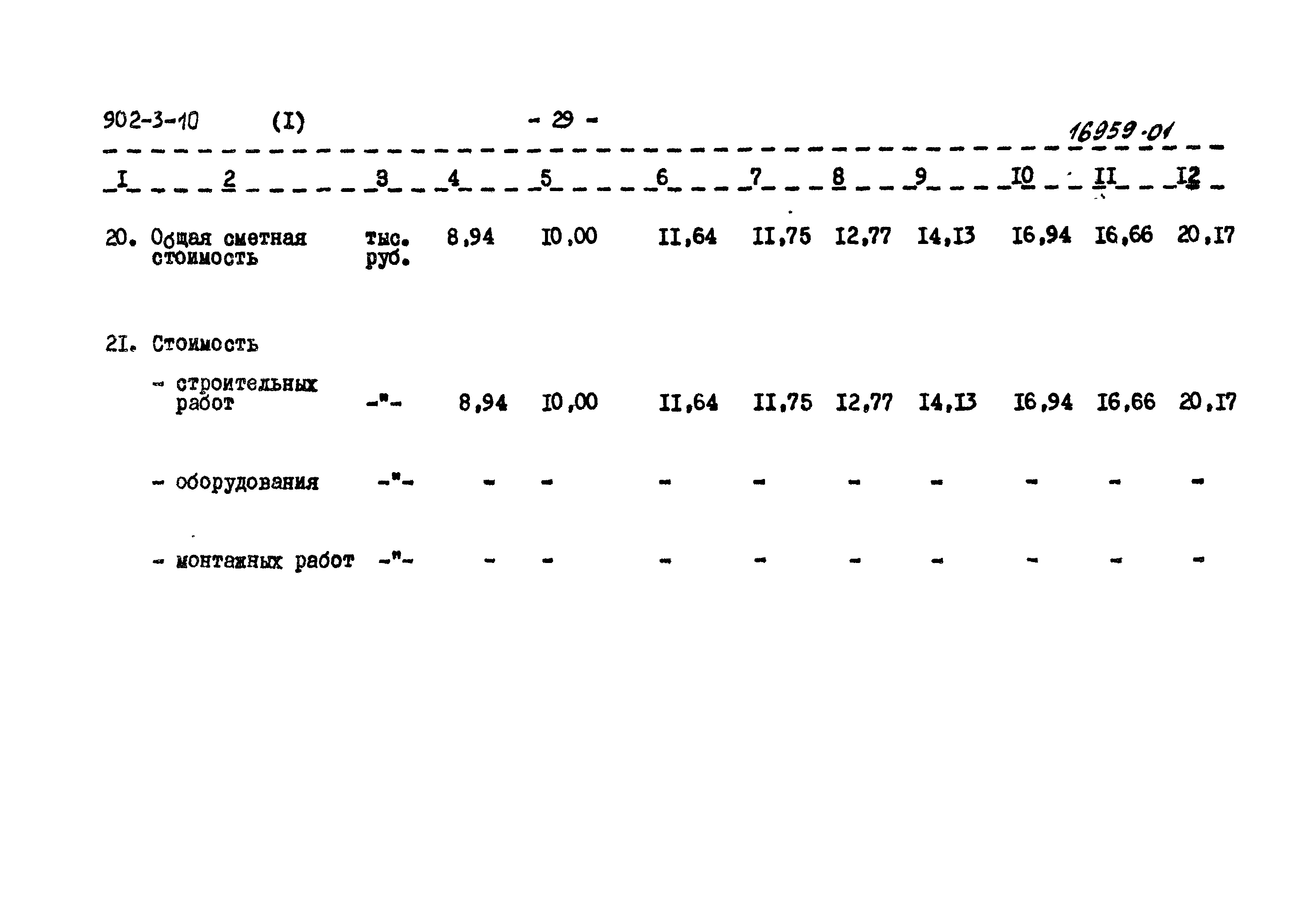 Типовой проект 902-3-9