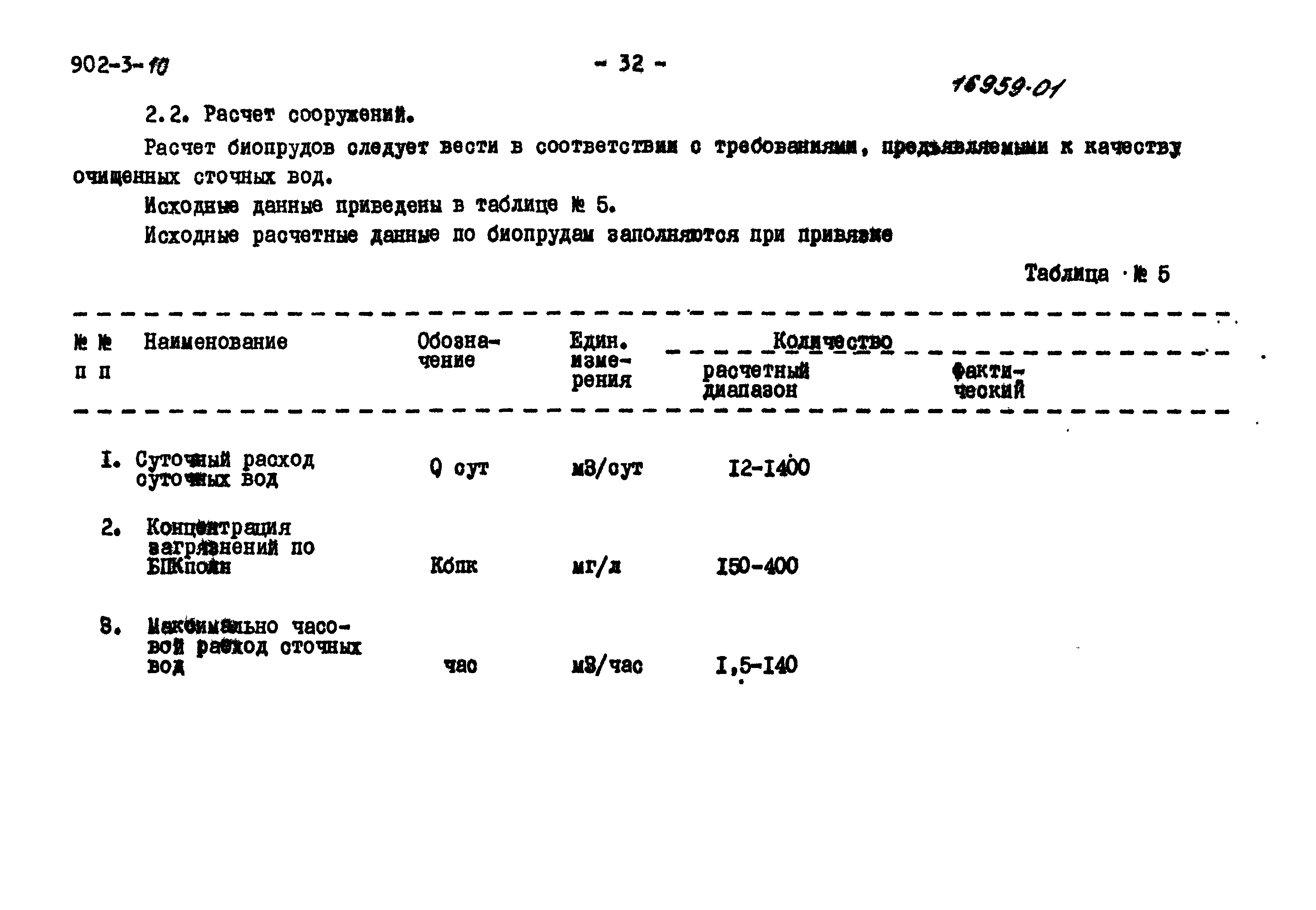 Типовой проект 902-3-9