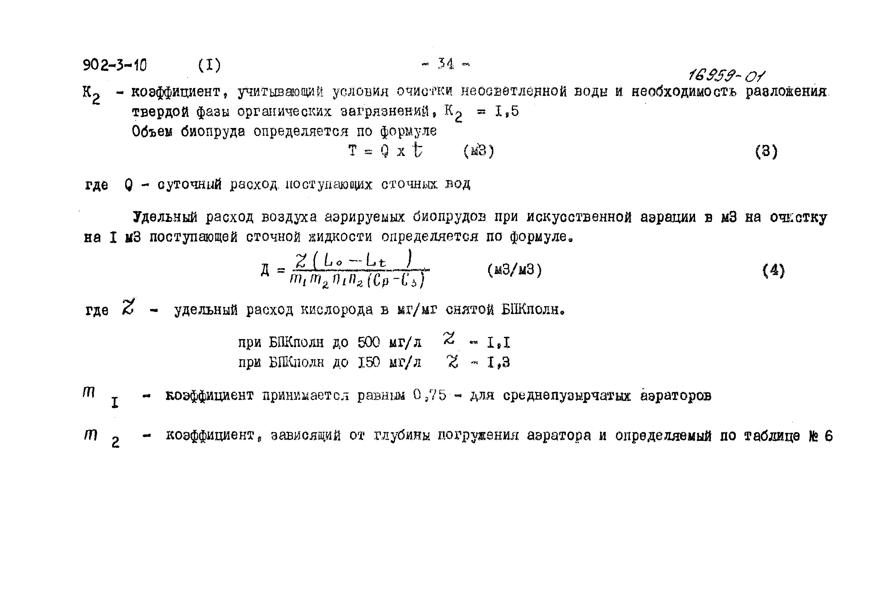 Типовой проект 902-3-9