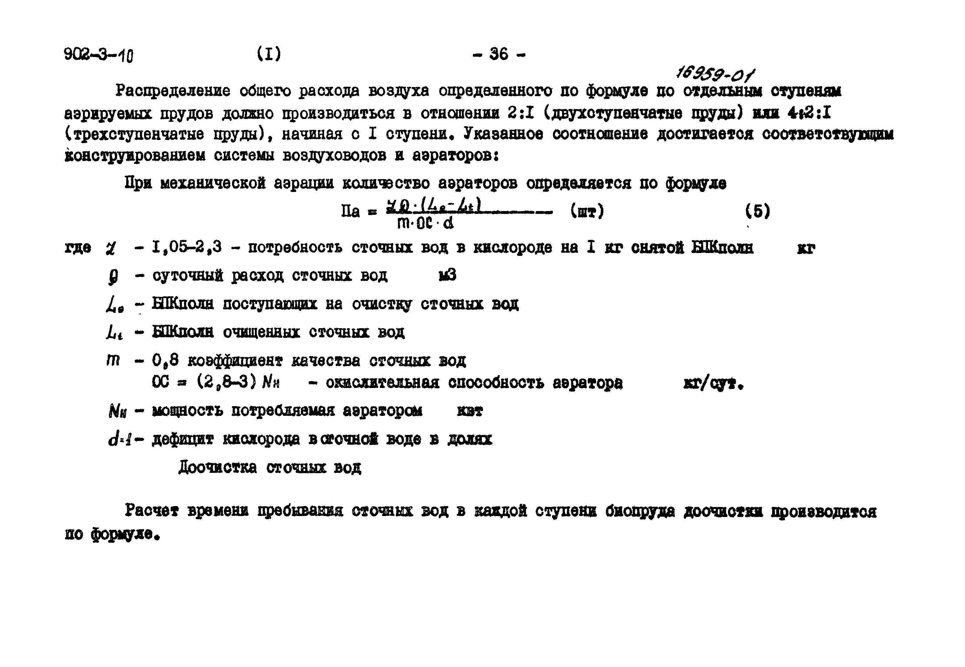 Типовой проект 902-3-9