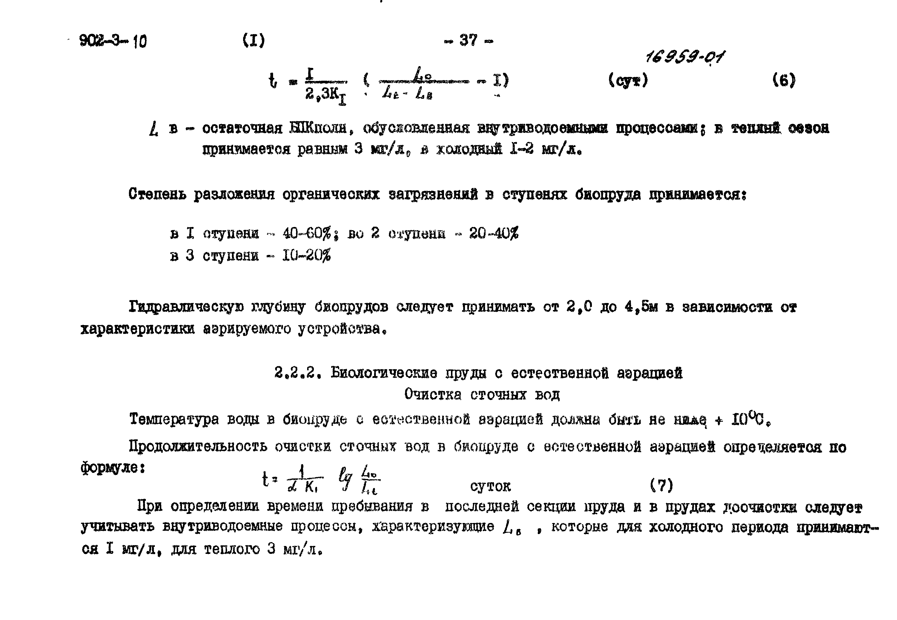 Типовой проект 902-3-9