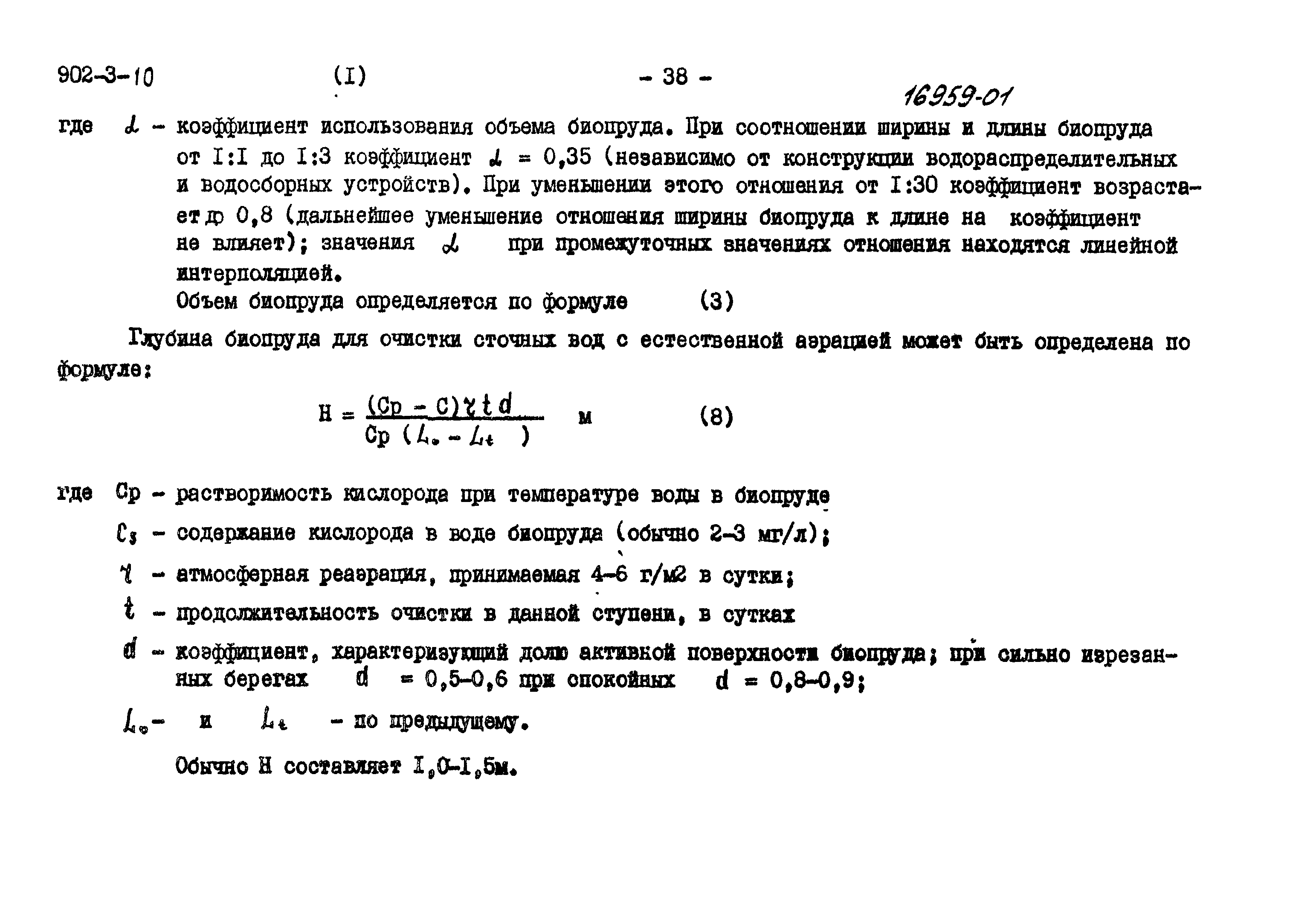 Типовой проект 902-3-9