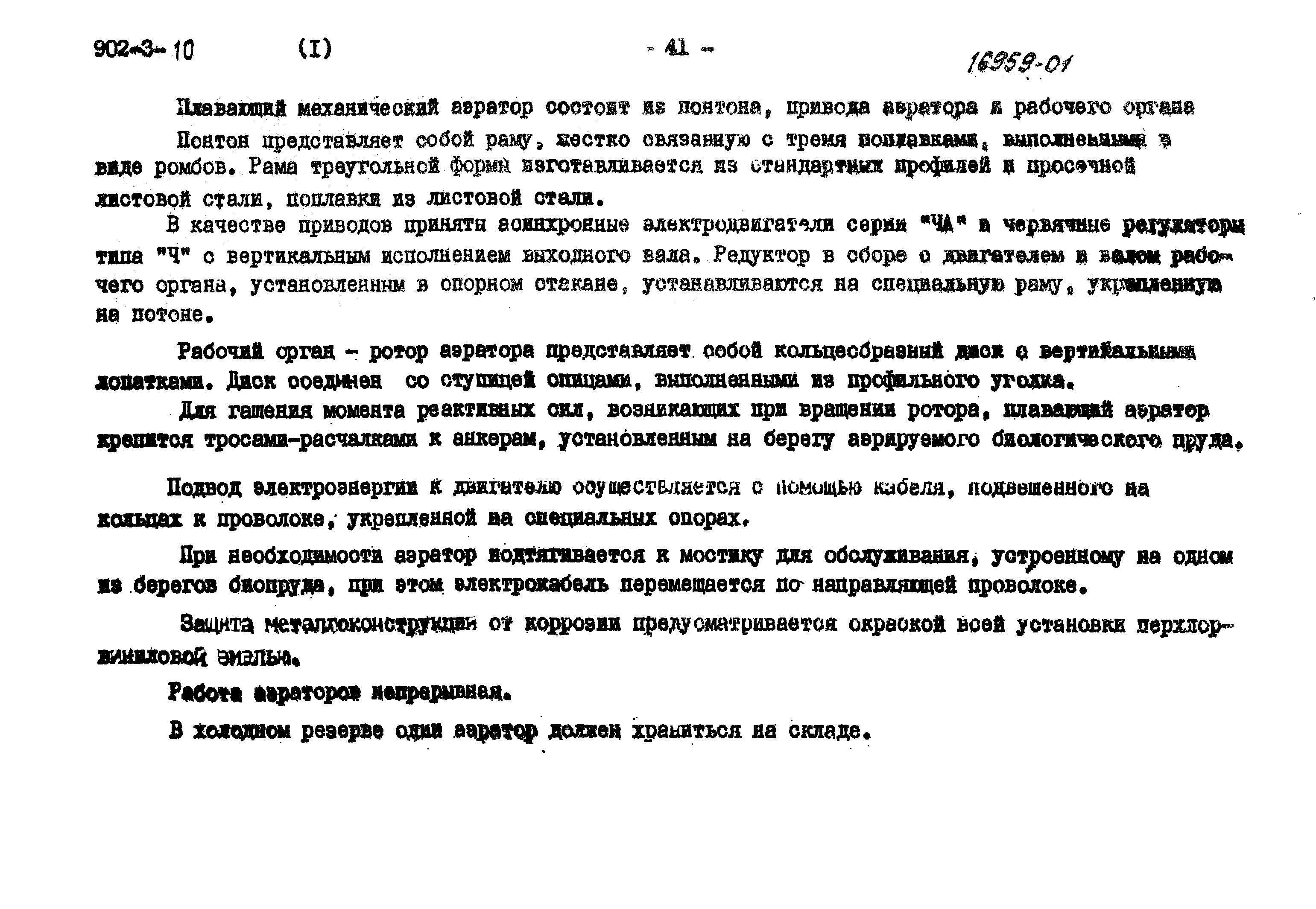 Типовой проект 902-3-9