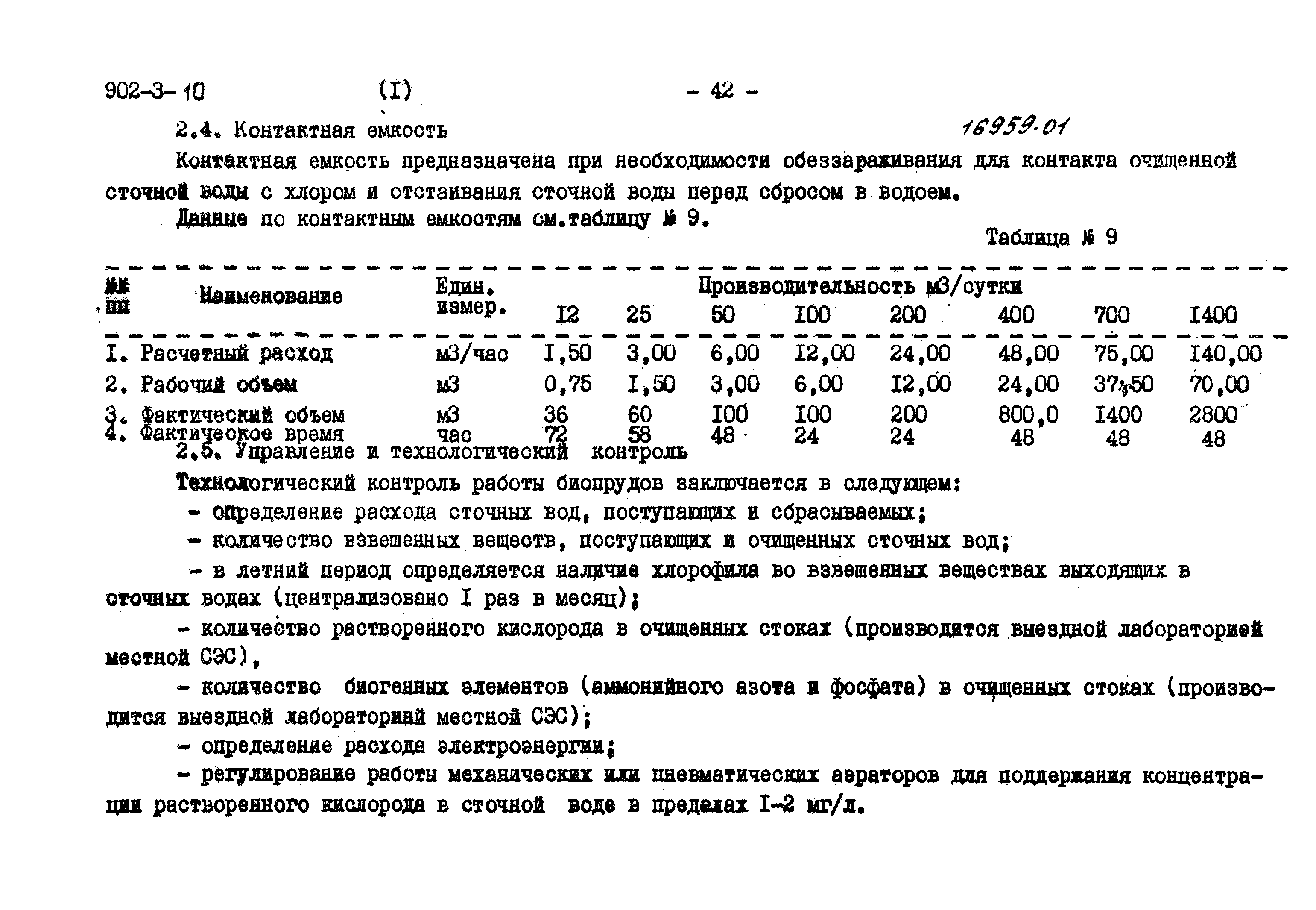 Типовой проект 902-3-9