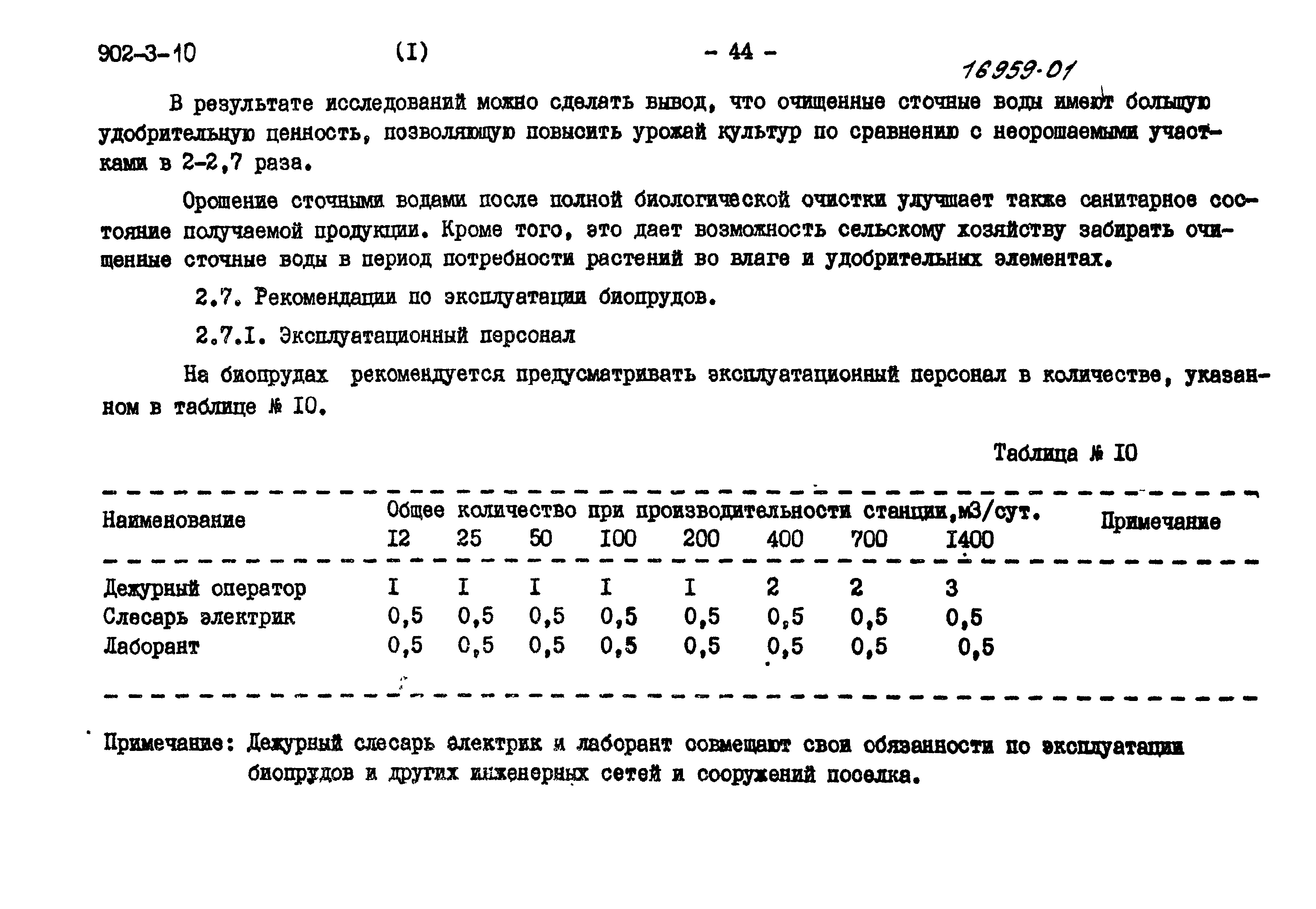 Типовой проект 902-3-9