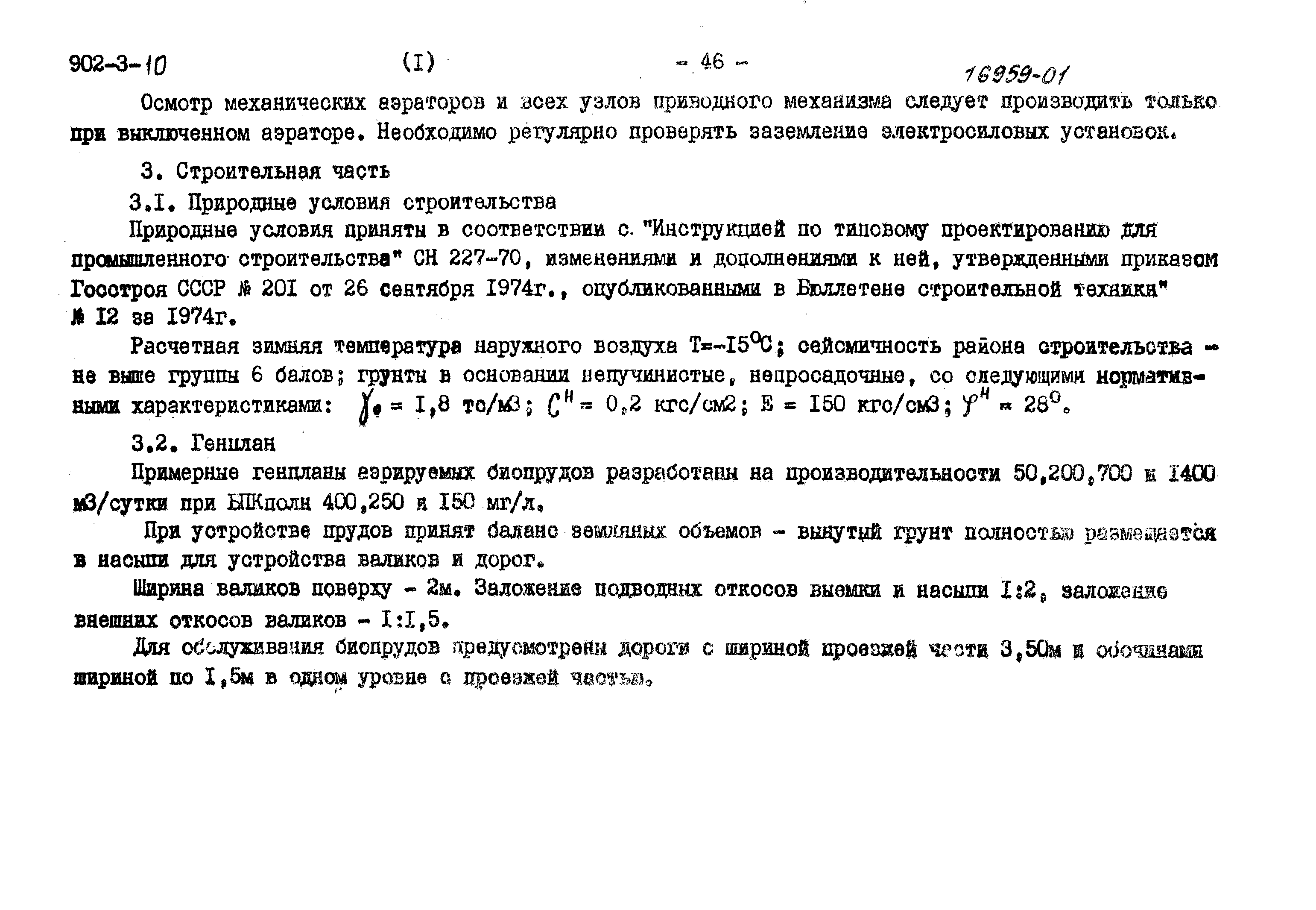 Типовой проект 902-3-9