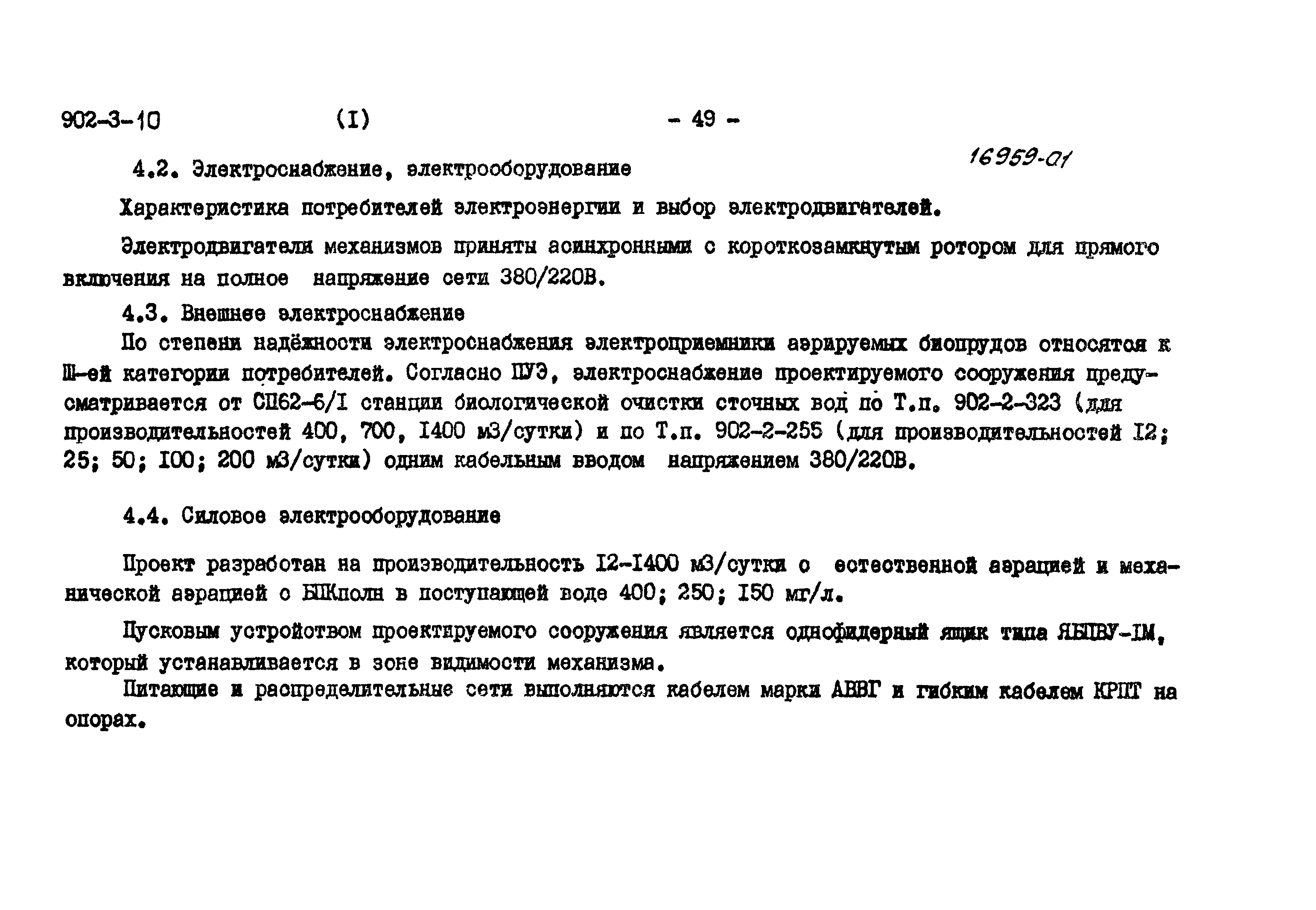 Типовой проект 902-3-9