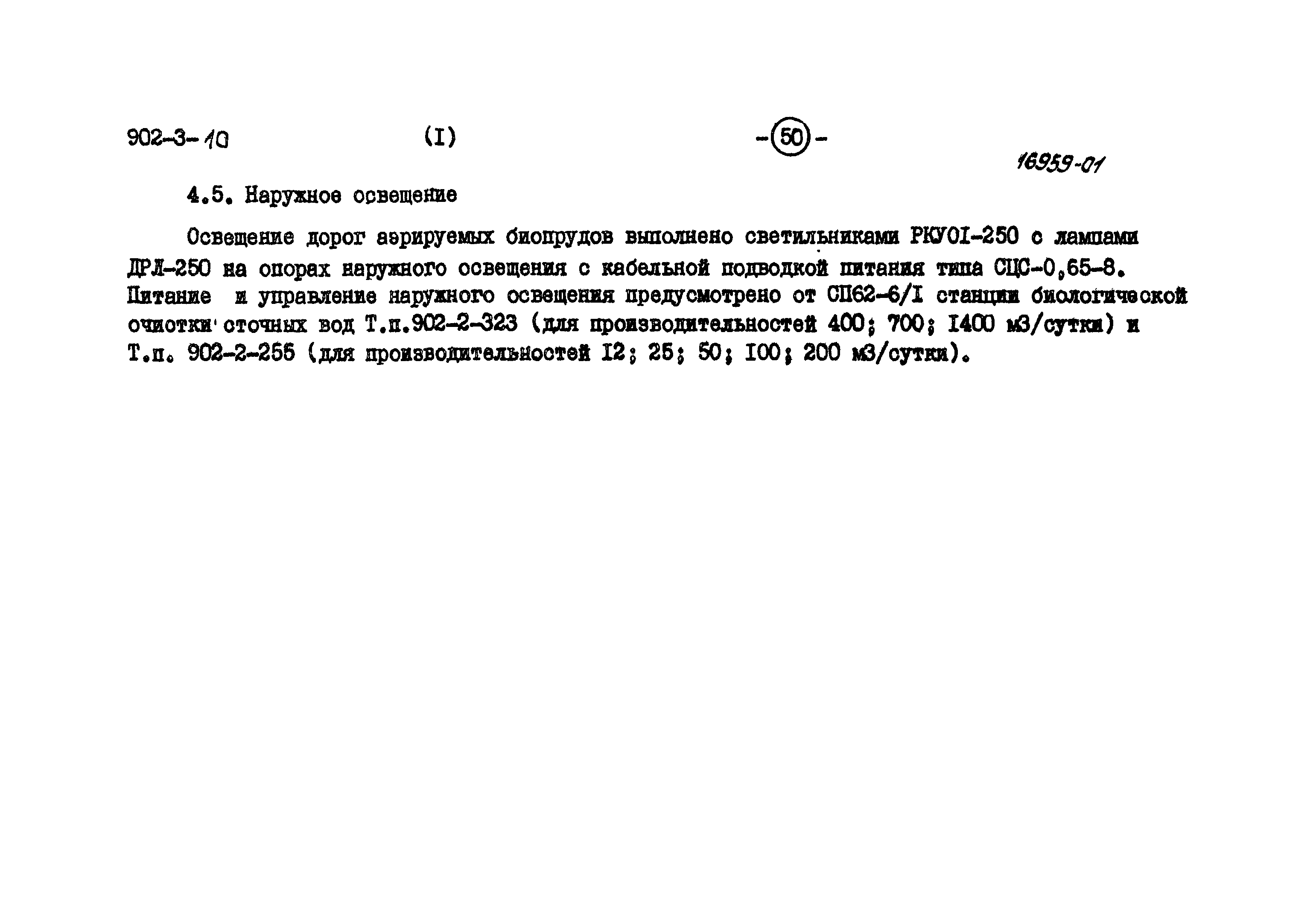 Типовой проект 902-3-9